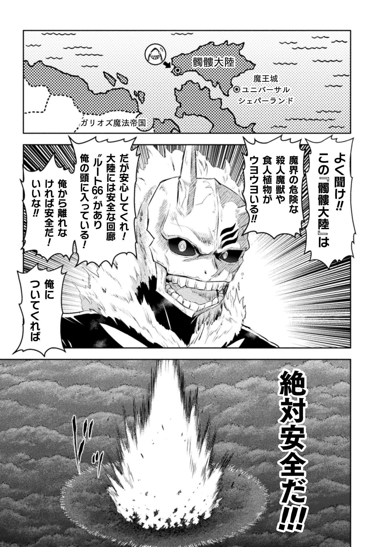 異世界喰滅のサメ 第54話 - Page 15