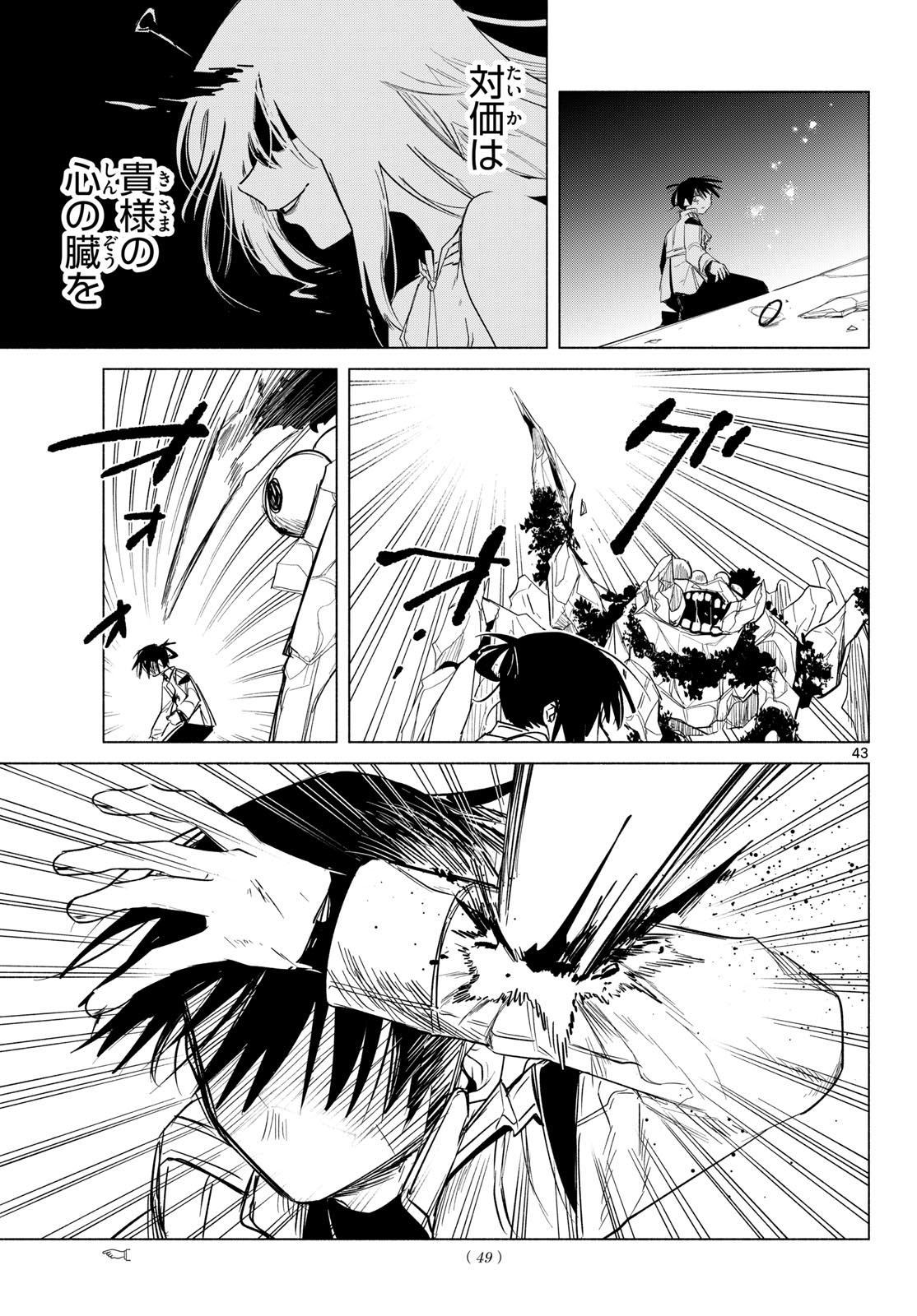 無才の召喚士 第1話 - Page 39