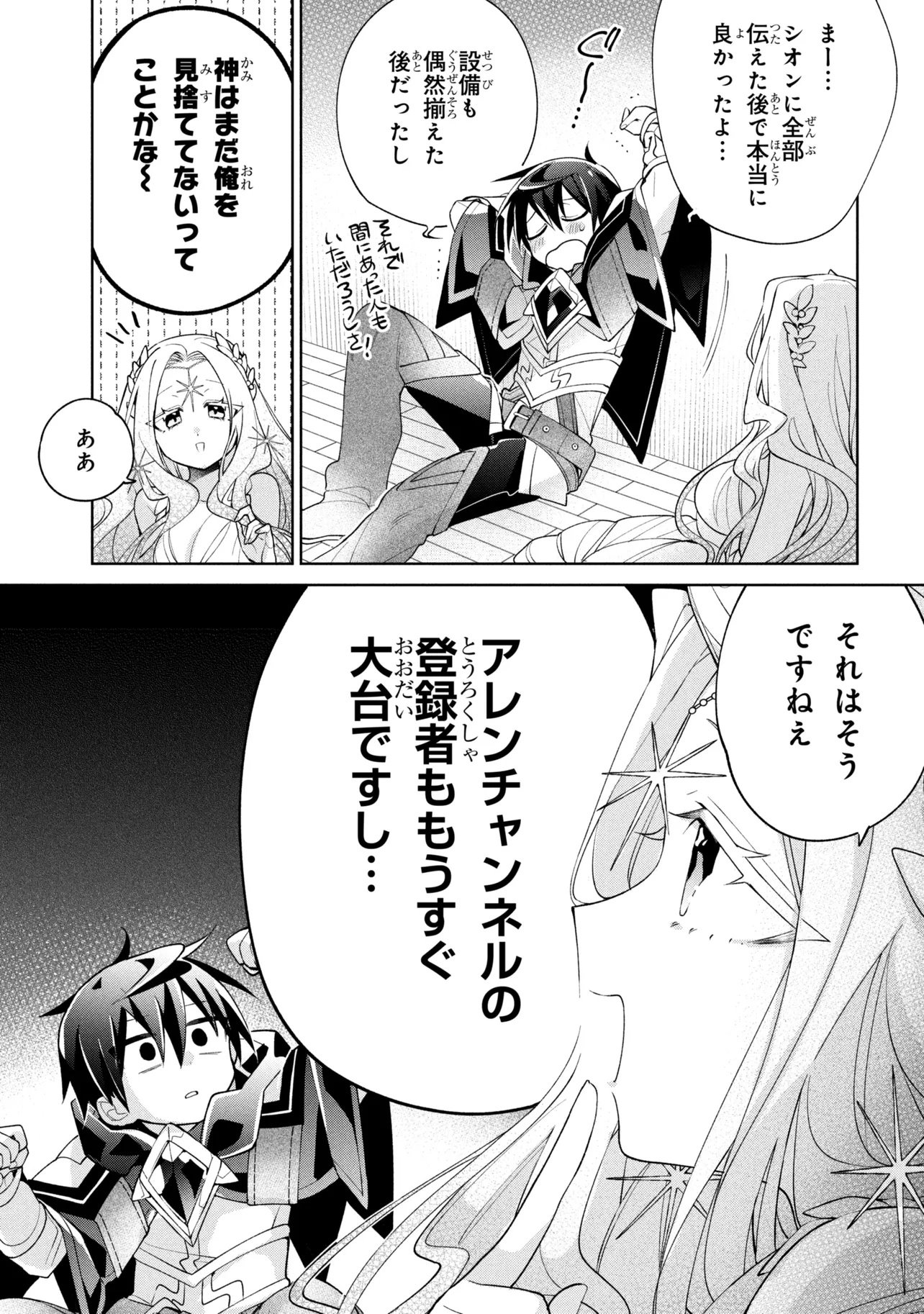 奴隷からの期待と評価のせいで搾取できないのだが 第24話 - Page 27