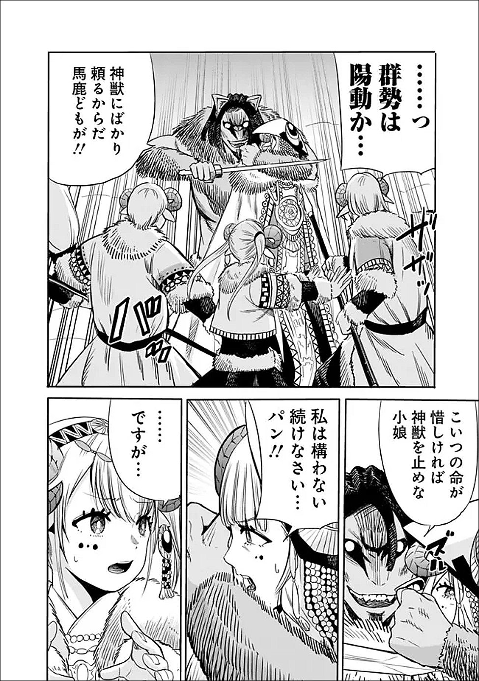 裏切られた ランク冒険者の俺は、愛する奴隷の彼女らと共に奴隷だけのハーレムギルドを作る 第141話 - Page 14