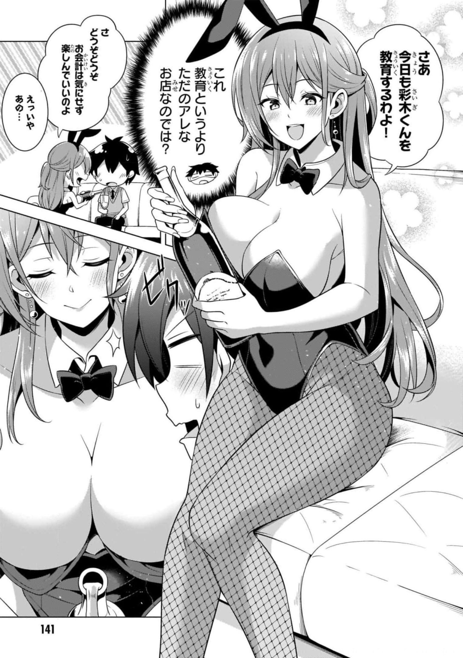 僕のカノジョ先生 第41話 - Page 17