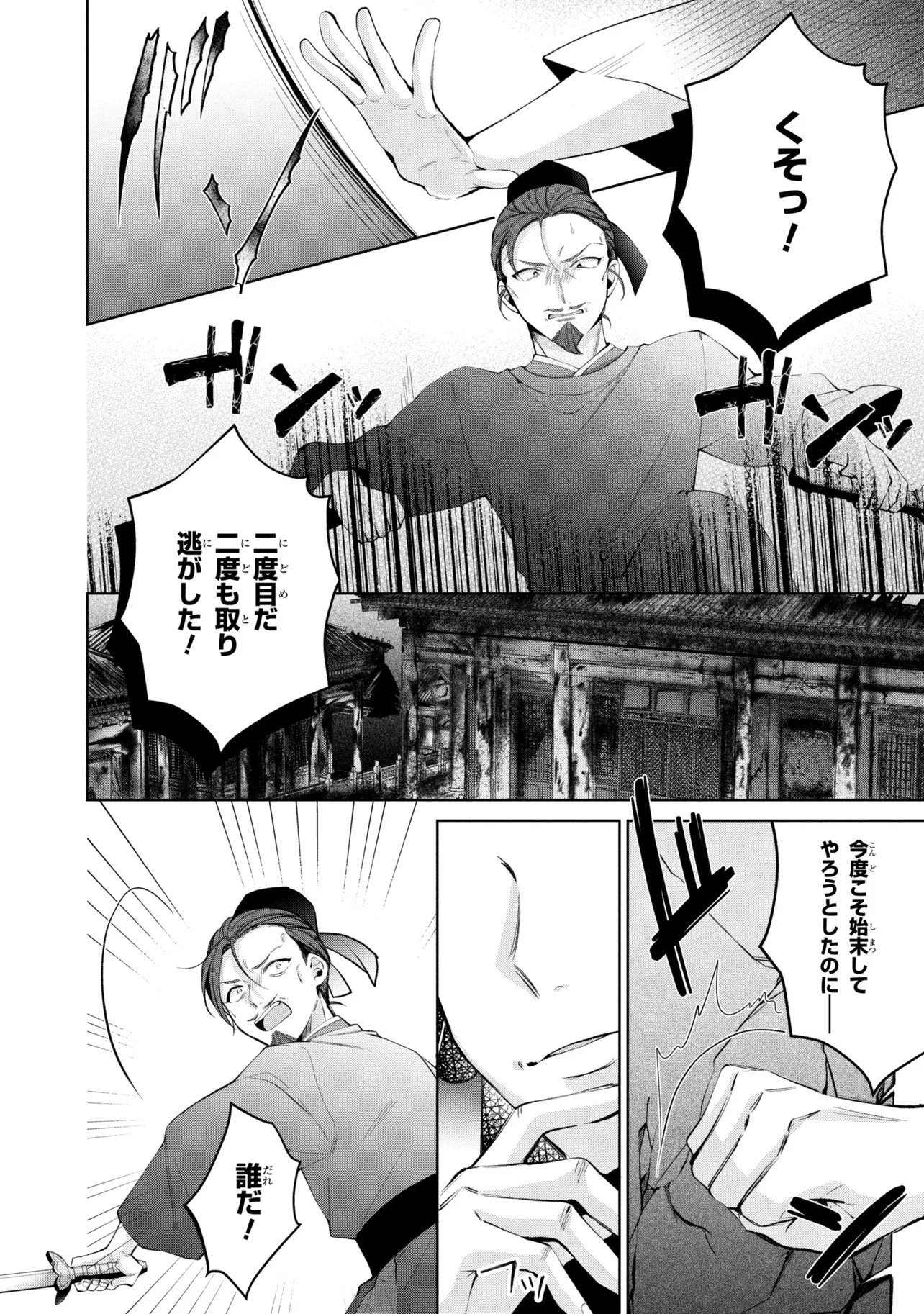 後宮冥府の料理人 第10話 - Page 8