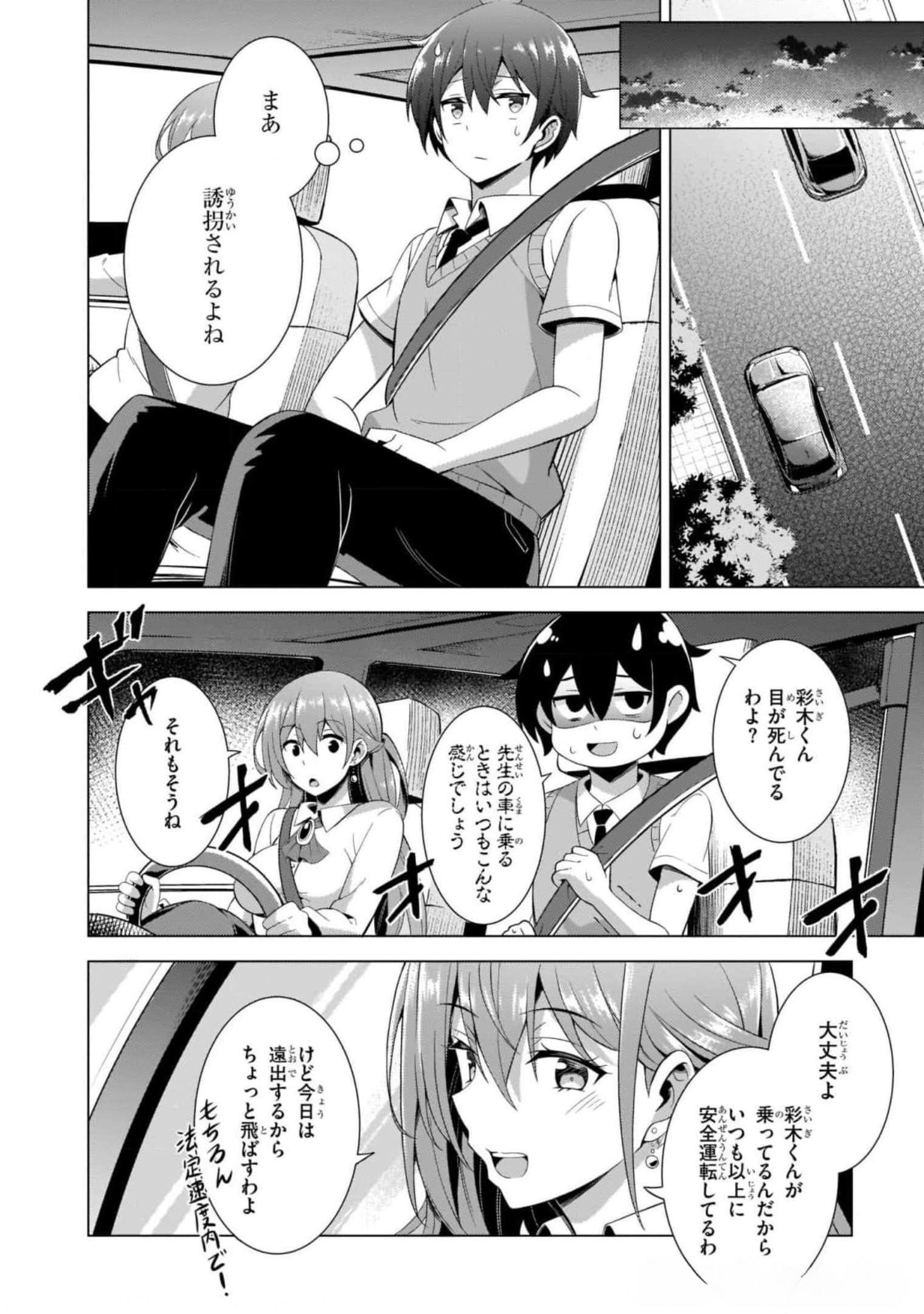 僕のカノジョ先生 第41話 - Page 8
