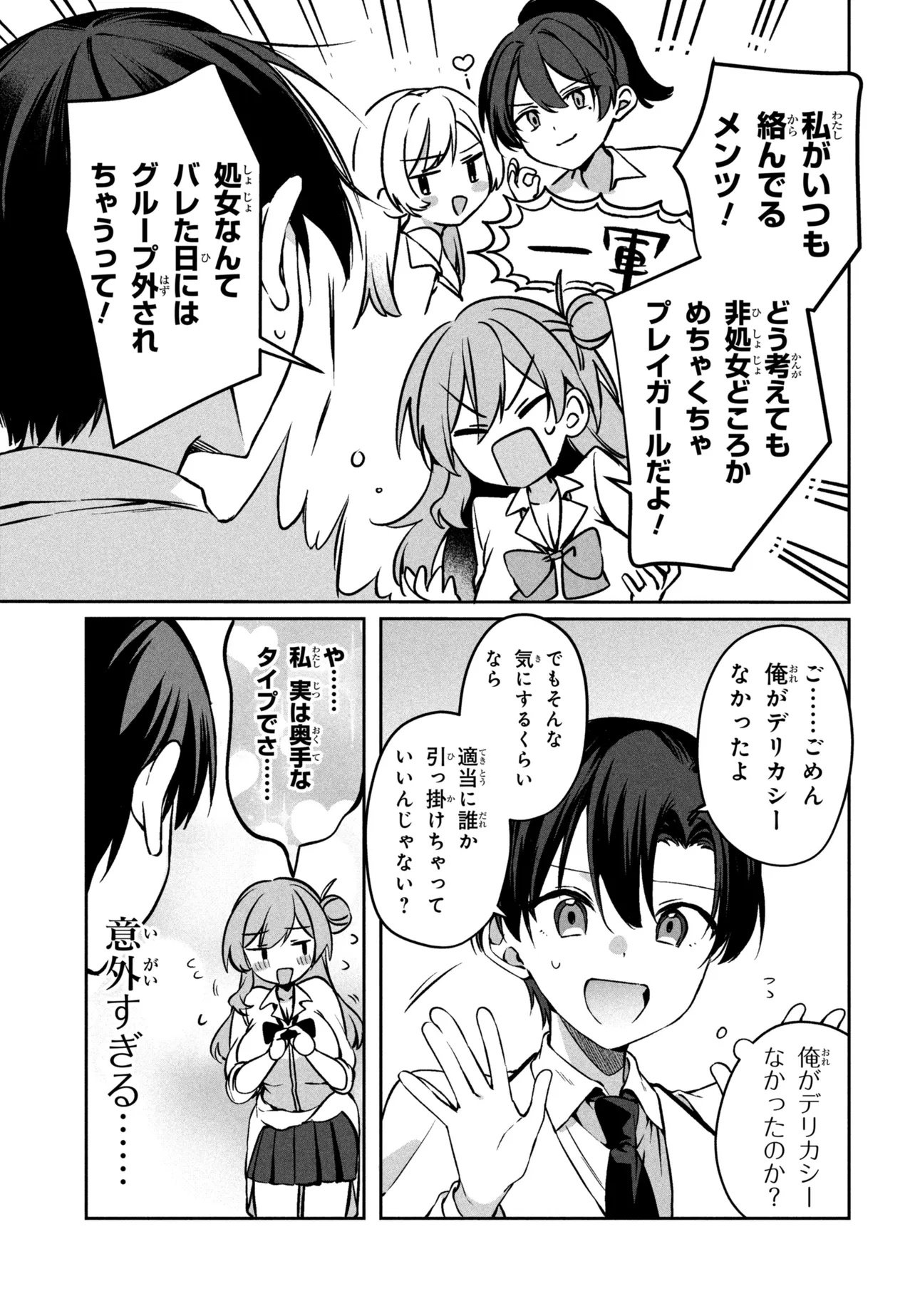 純情ギャルはカノジョじゃないのに 第1話 - Page 47