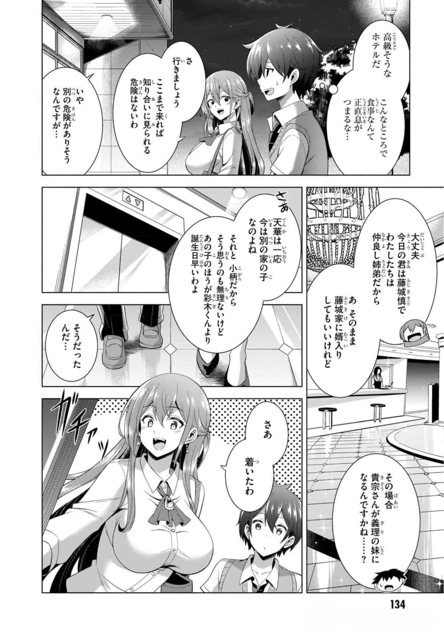 僕のカノジョ先生 第41話 - Page 10