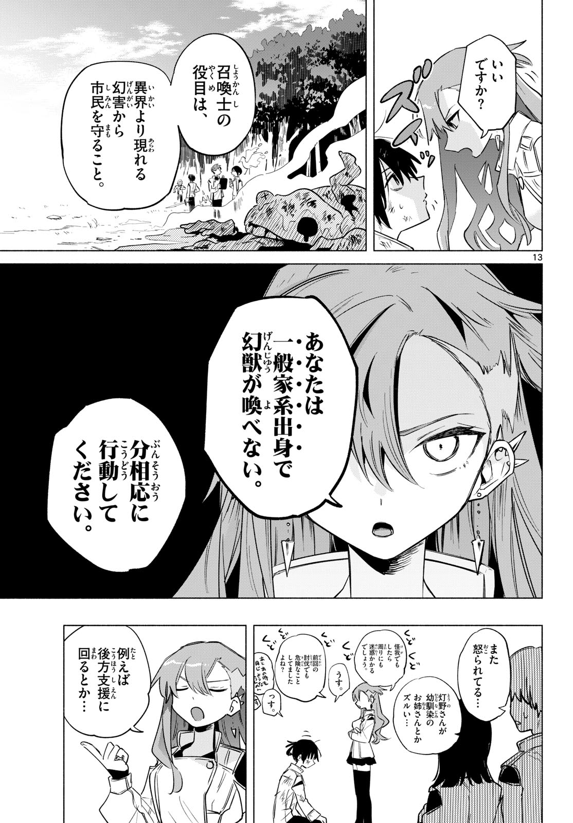 無才の召喚士 第1話 - Page 9