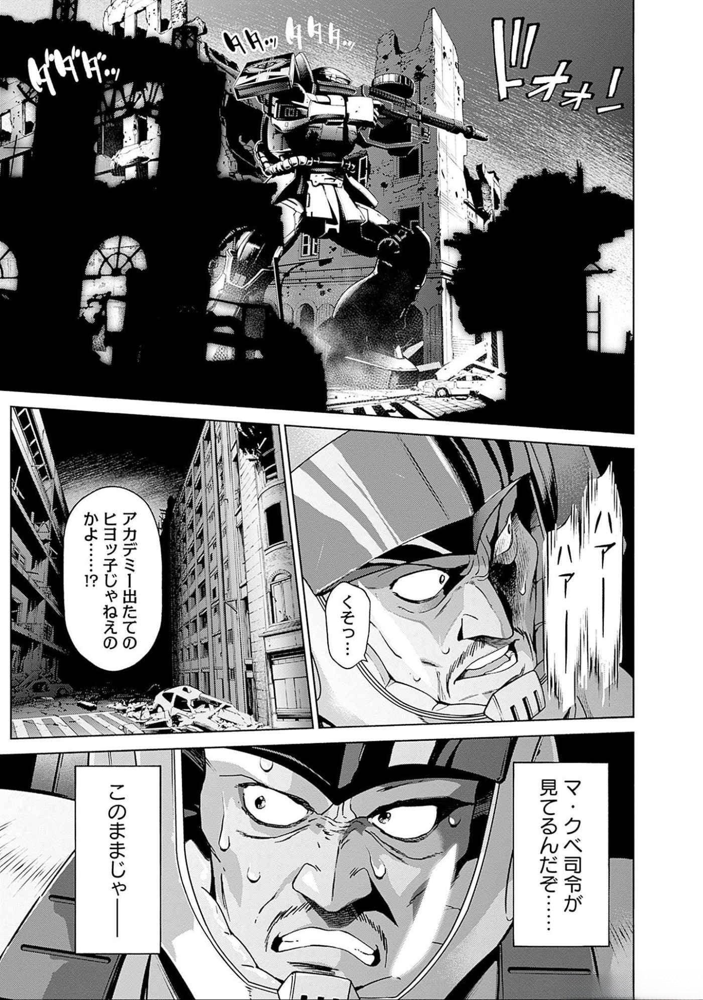 機動戦士ガンダム ラストホライズン 第4話 - Page 2