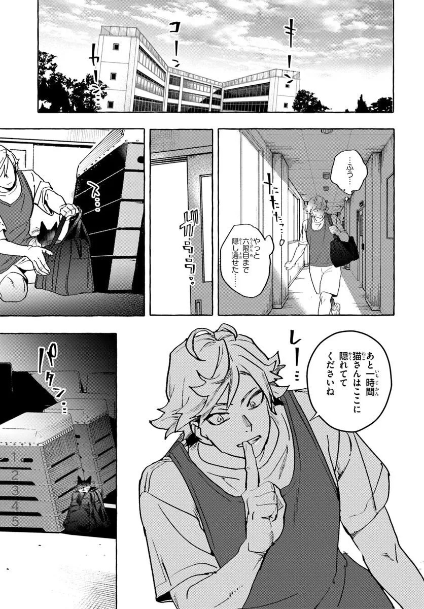 エンバーミング・マジック 魔法を殺す魔法 第1話 - Page 17