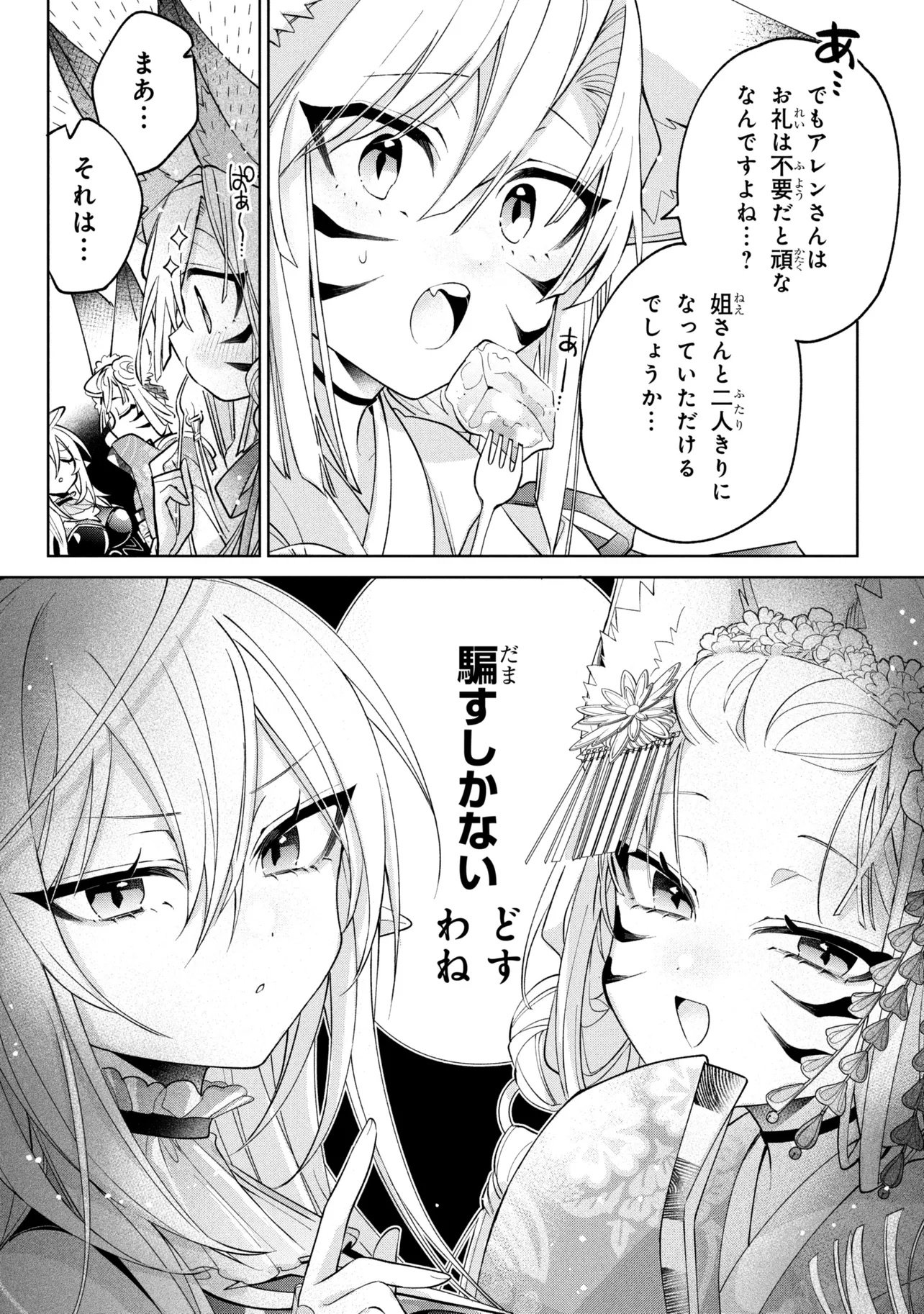 奴隷からの期待と評価のせいで搾取できないのだが 第24話 - Page 23