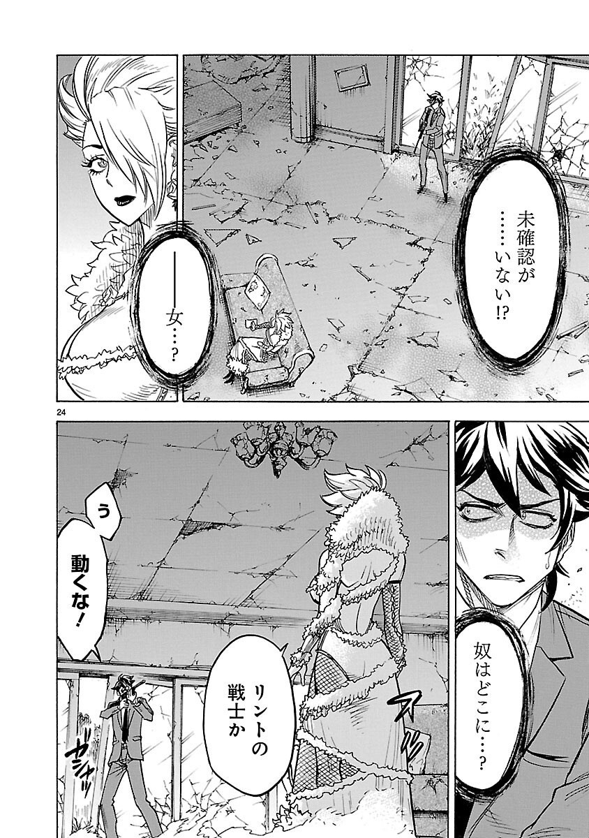 仮面ライダークウガ 第8話 - Page 24