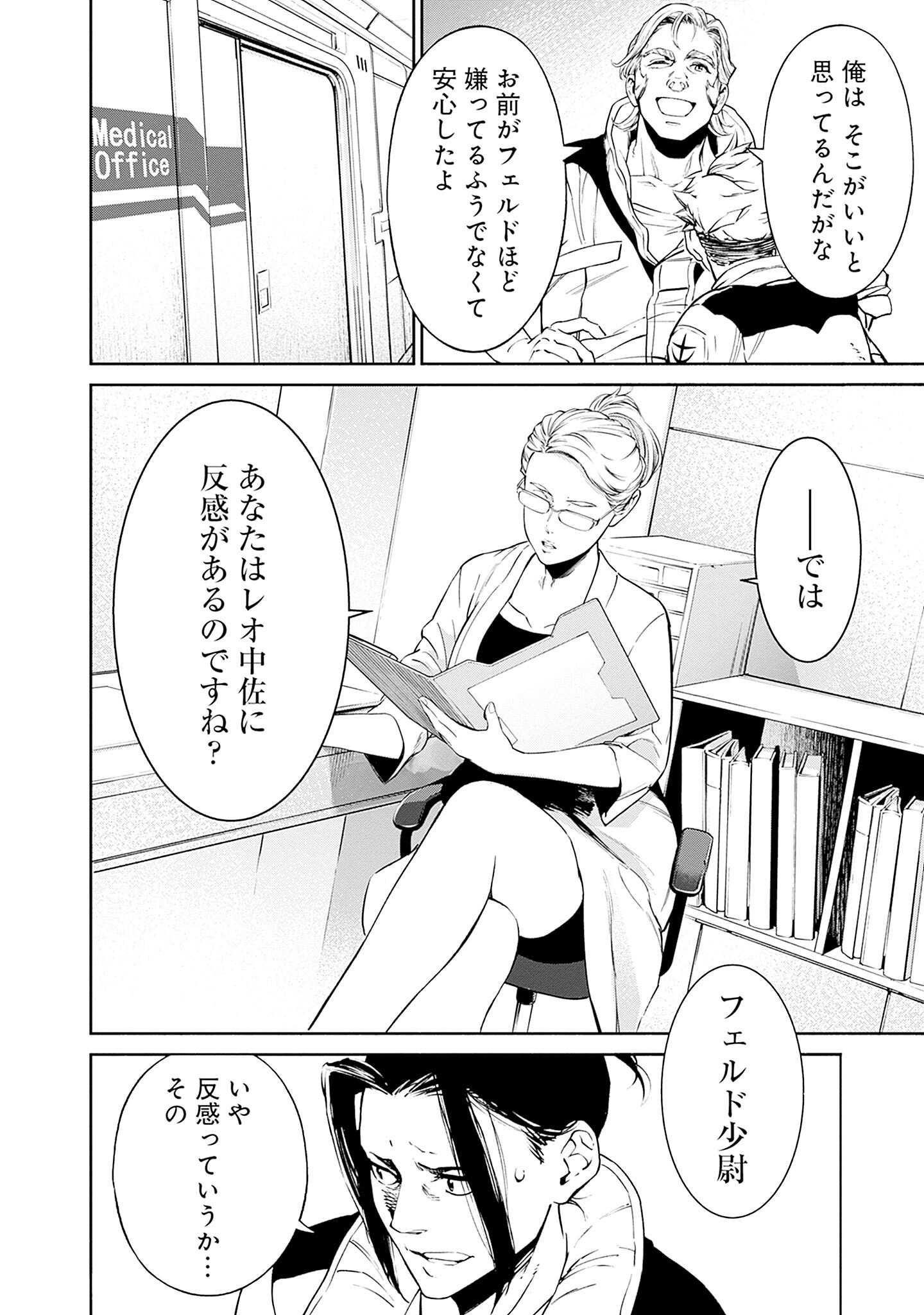 機動戦士ガンダム ラストホライズン 第2話 - Page 18
