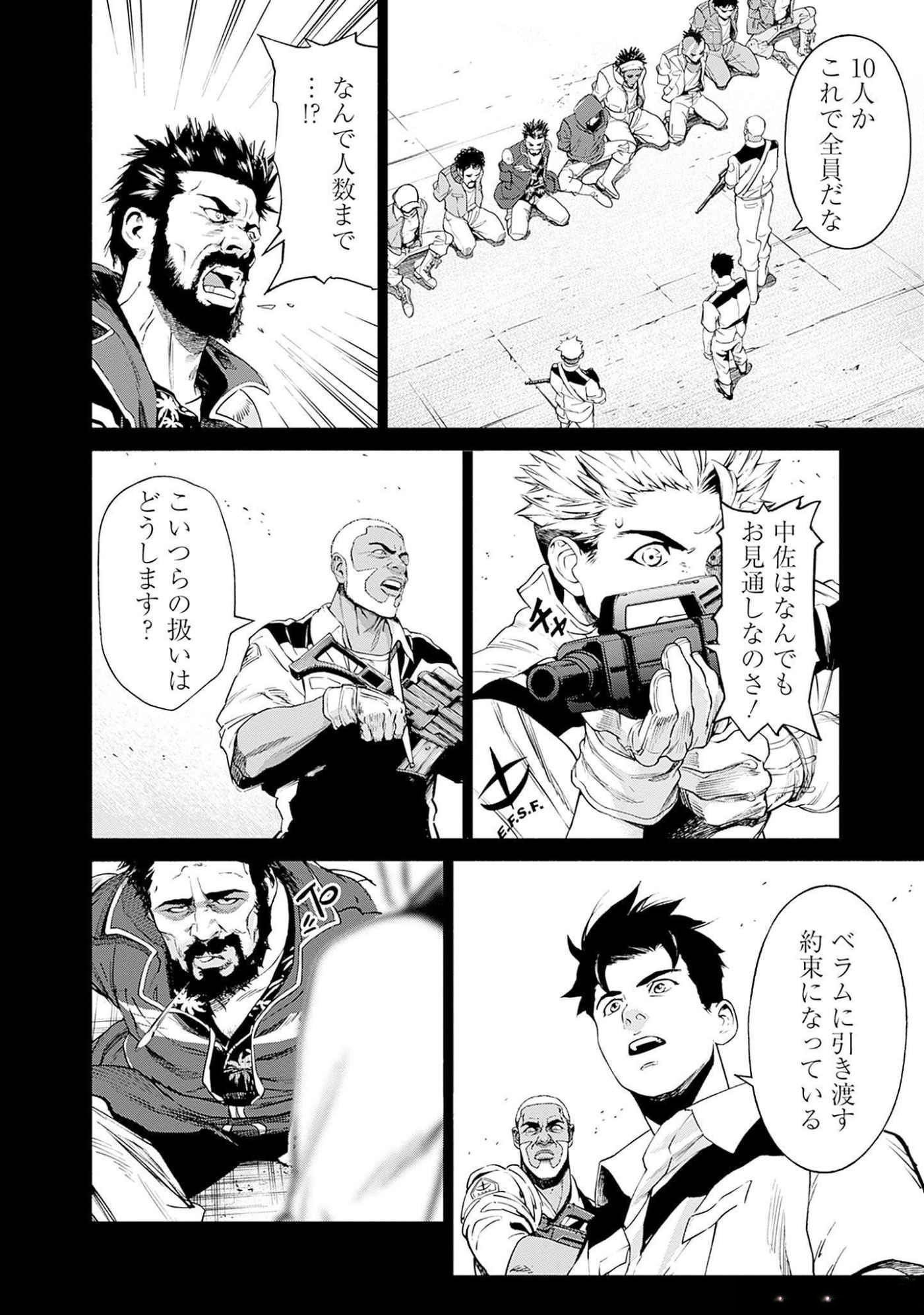 機動戦士ガンダム ラストホライズン 第4話 - Page 15