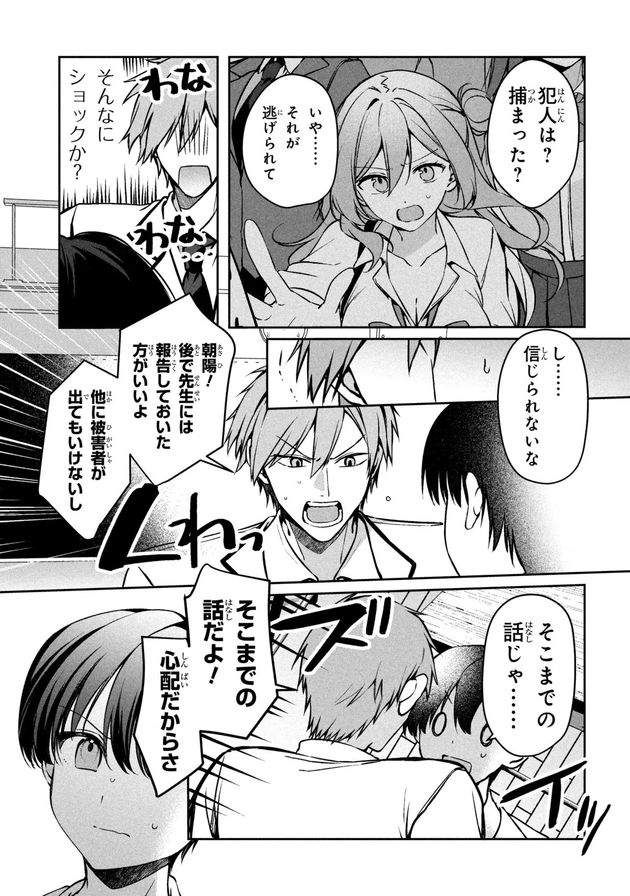 純情ギャルはカノジョじゃないのに 第1話 - Page 25