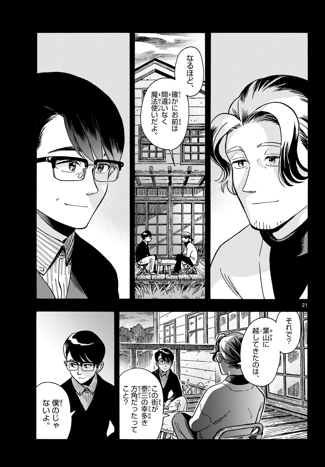 君は明け星 第15話 - Page 21