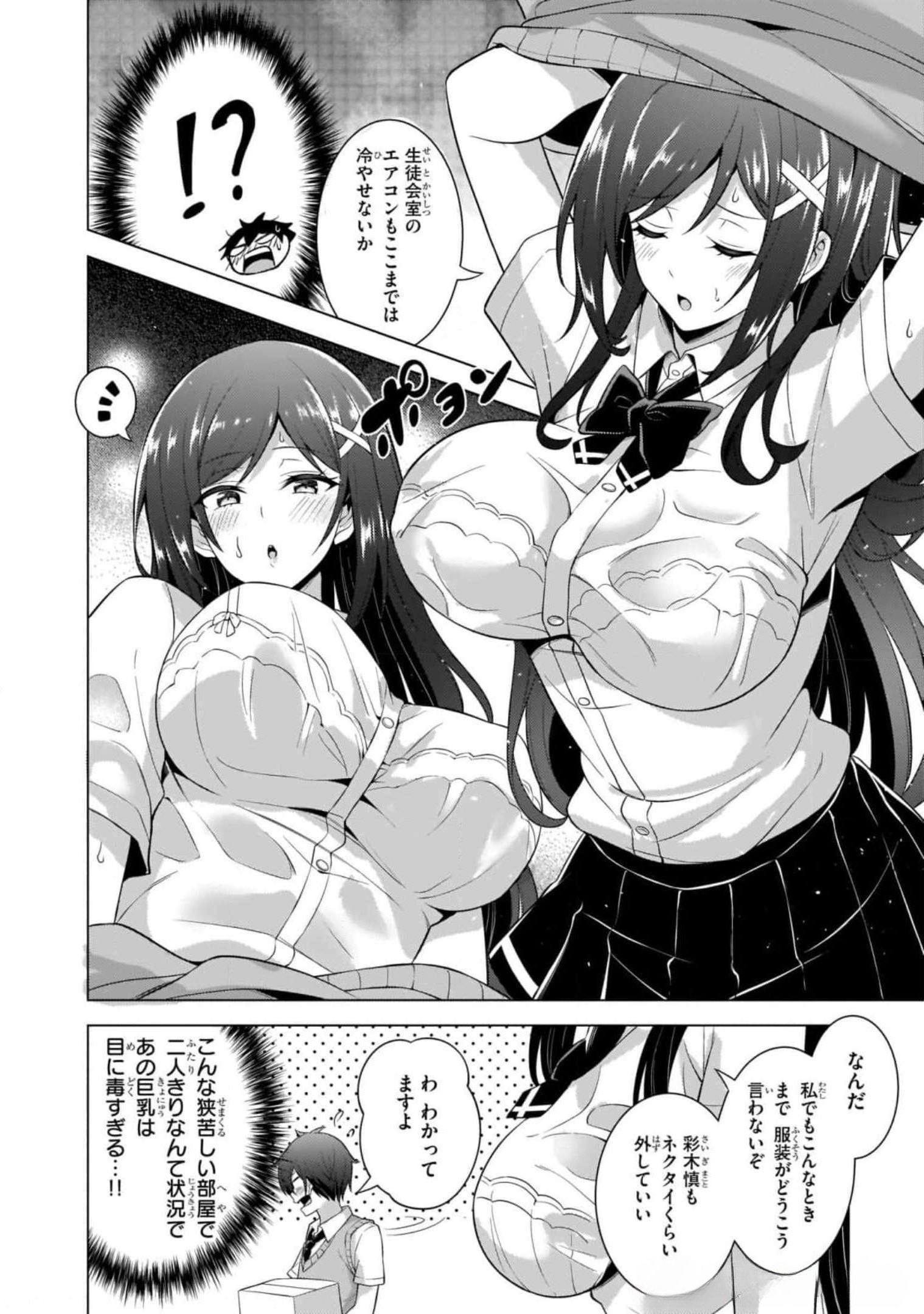 僕のカノジョ先生 第39話 - Page 16