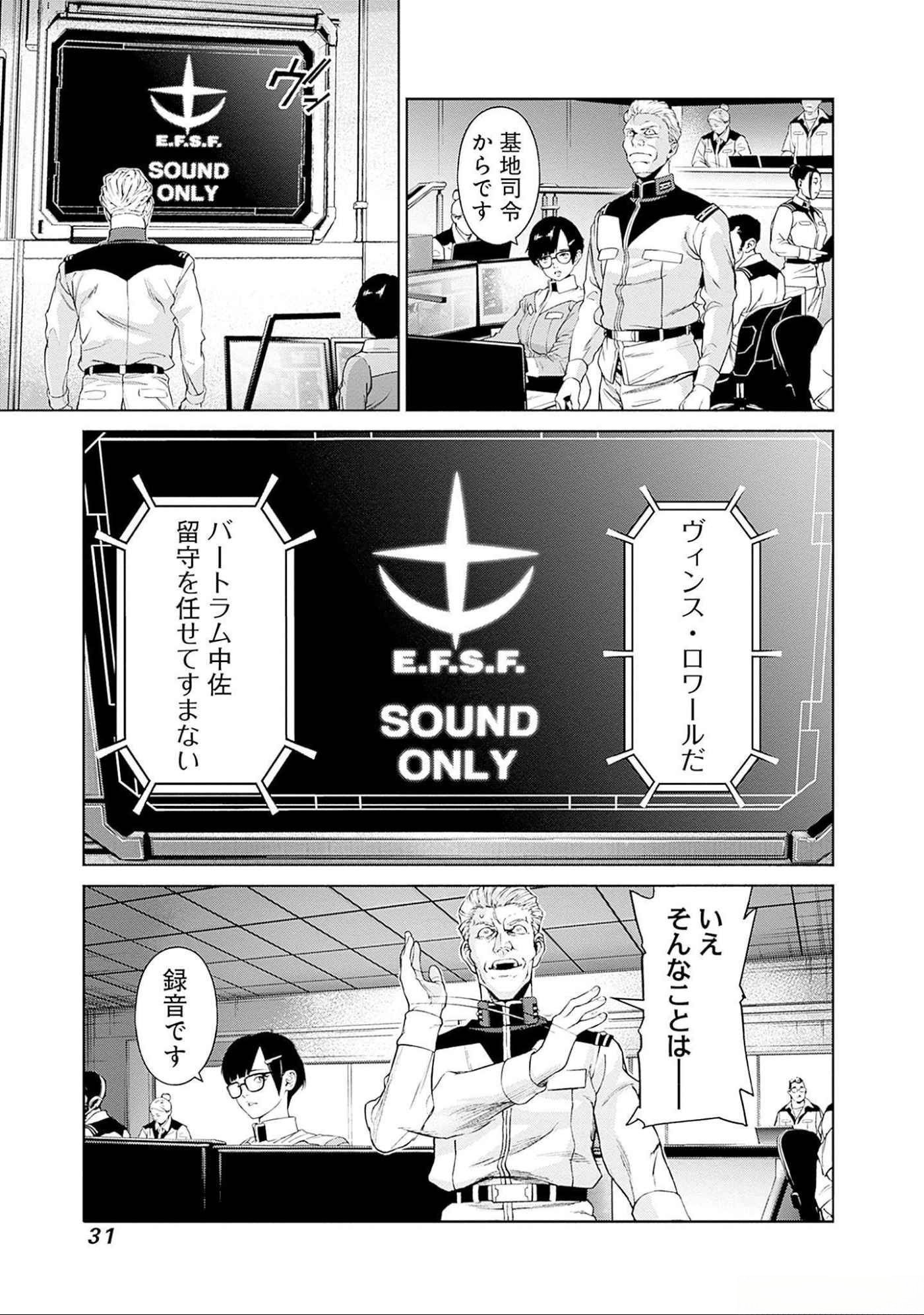 機動戦士ガンダム ラストホライズン 第4話 - Page 28