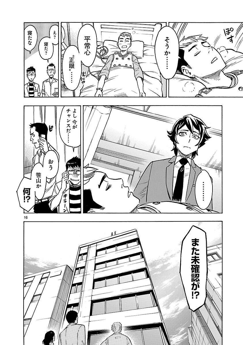 仮面ライダークウガ 第8話 - Page 16