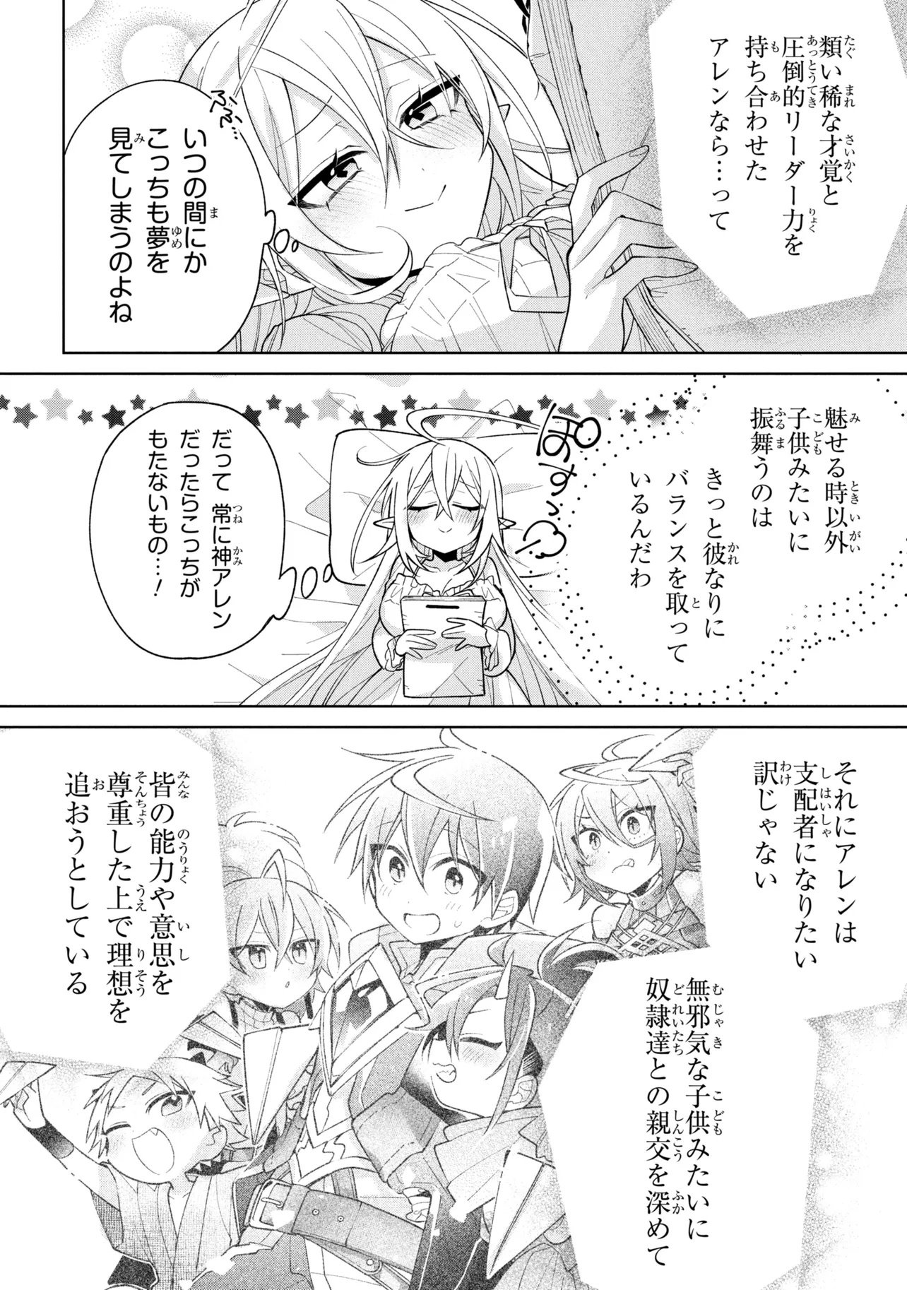 奴隷からの期待と評価のせいで搾取できないのだが 第24話 - Page 6