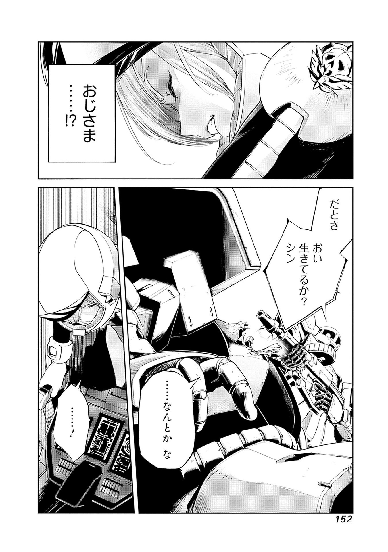 機動戦士ガンダム ラストホライズン 第14話 - Page 48