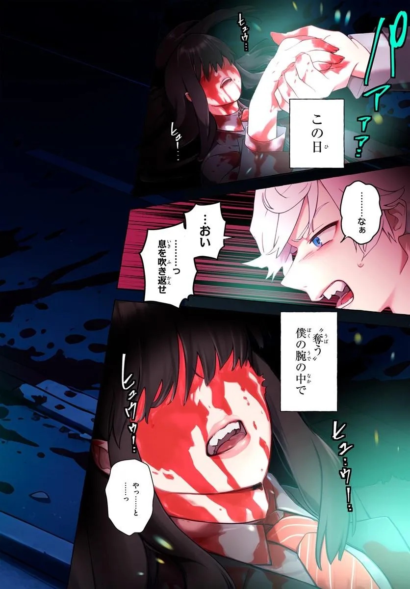 エンバーミング・マジック 魔法を殺す魔法 第1話 - Page 2