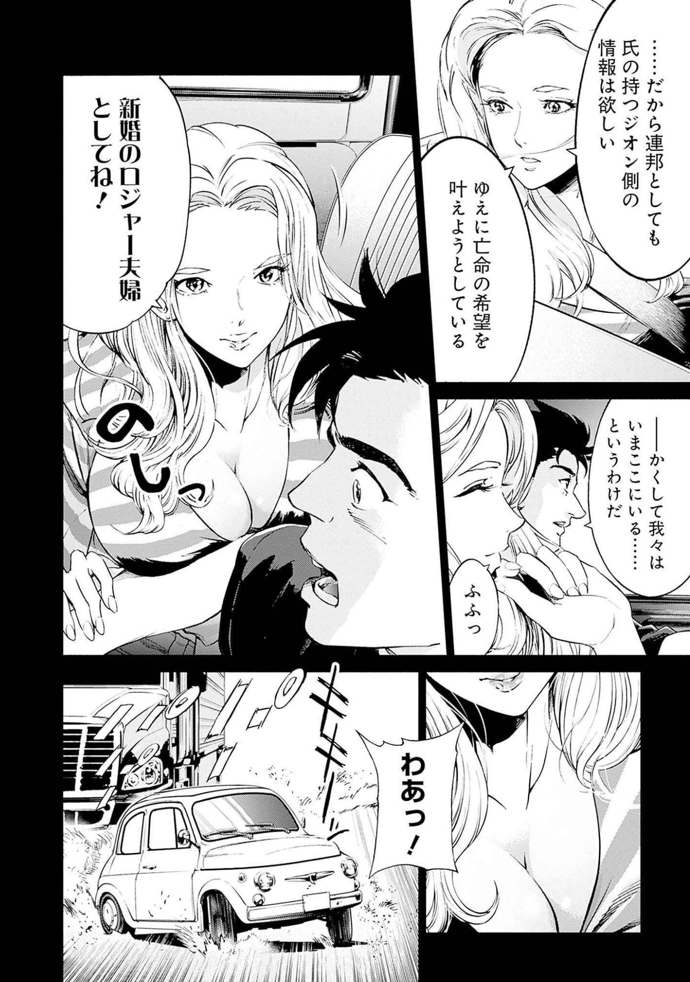 機動戦士ガンダム ラストホライズン 第10話 - Page 30