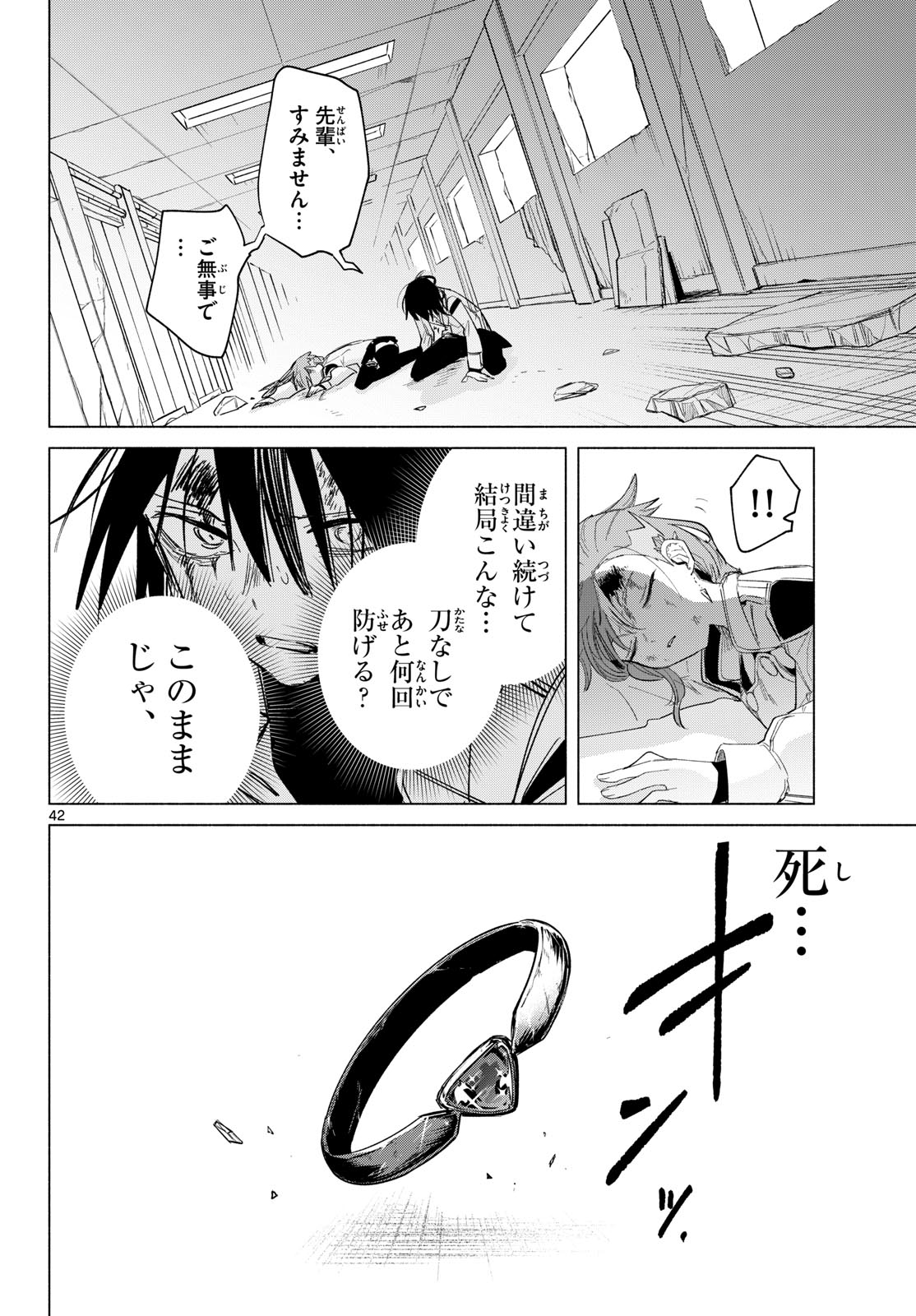 無才の召喚士 第1話 - Page 38