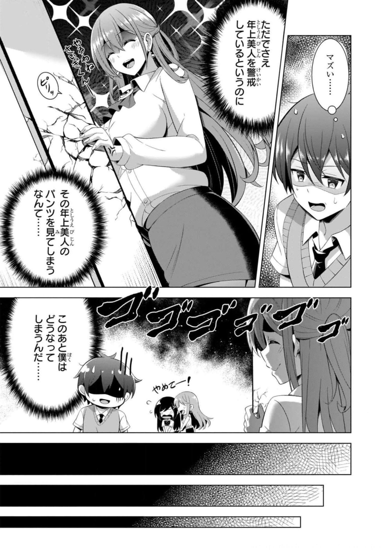 僕のカノジョ先生 第41話 - Page 7