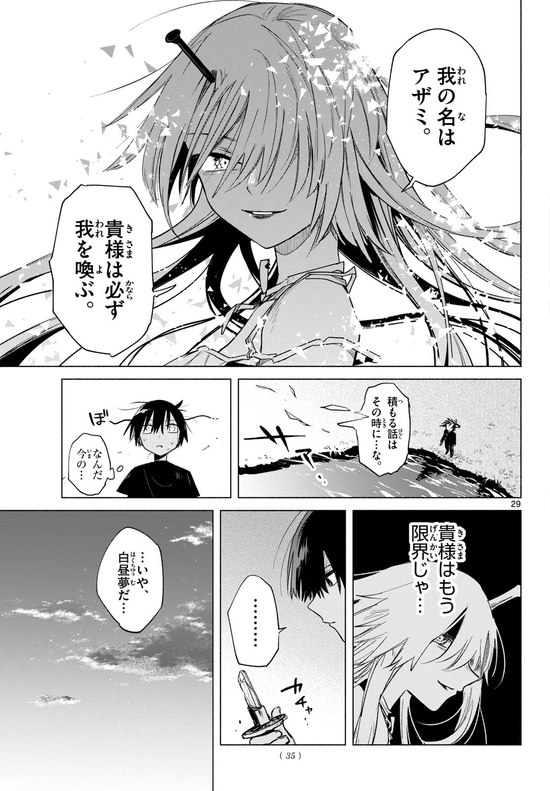 無才の召喚士 第1話 - Page 25