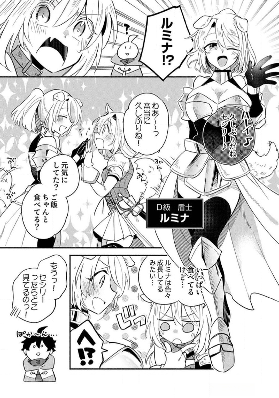 ギルドを追放された回復術士、実は魔力無限だったので規格外の回復魔法で伝説となる 第3話 - Page 11