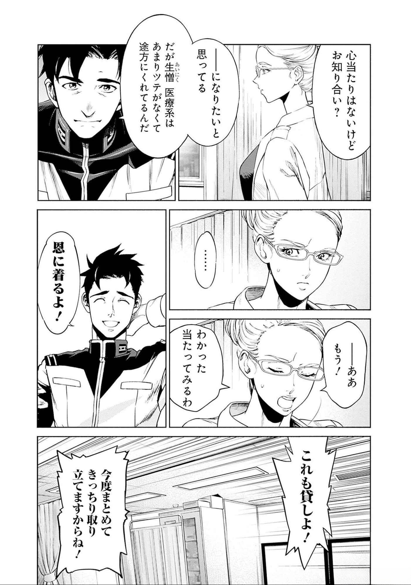 機動戦士ガンダム ラストホライズン 第4話 - Page 26