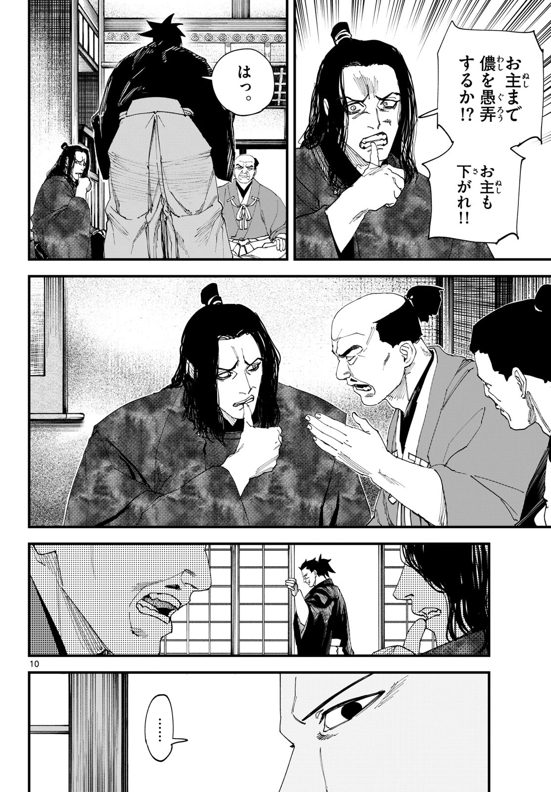 Aga Kimi Chiruramu Agakimi Chiruramu 吾が君散るらむ 第32話 - Page 10