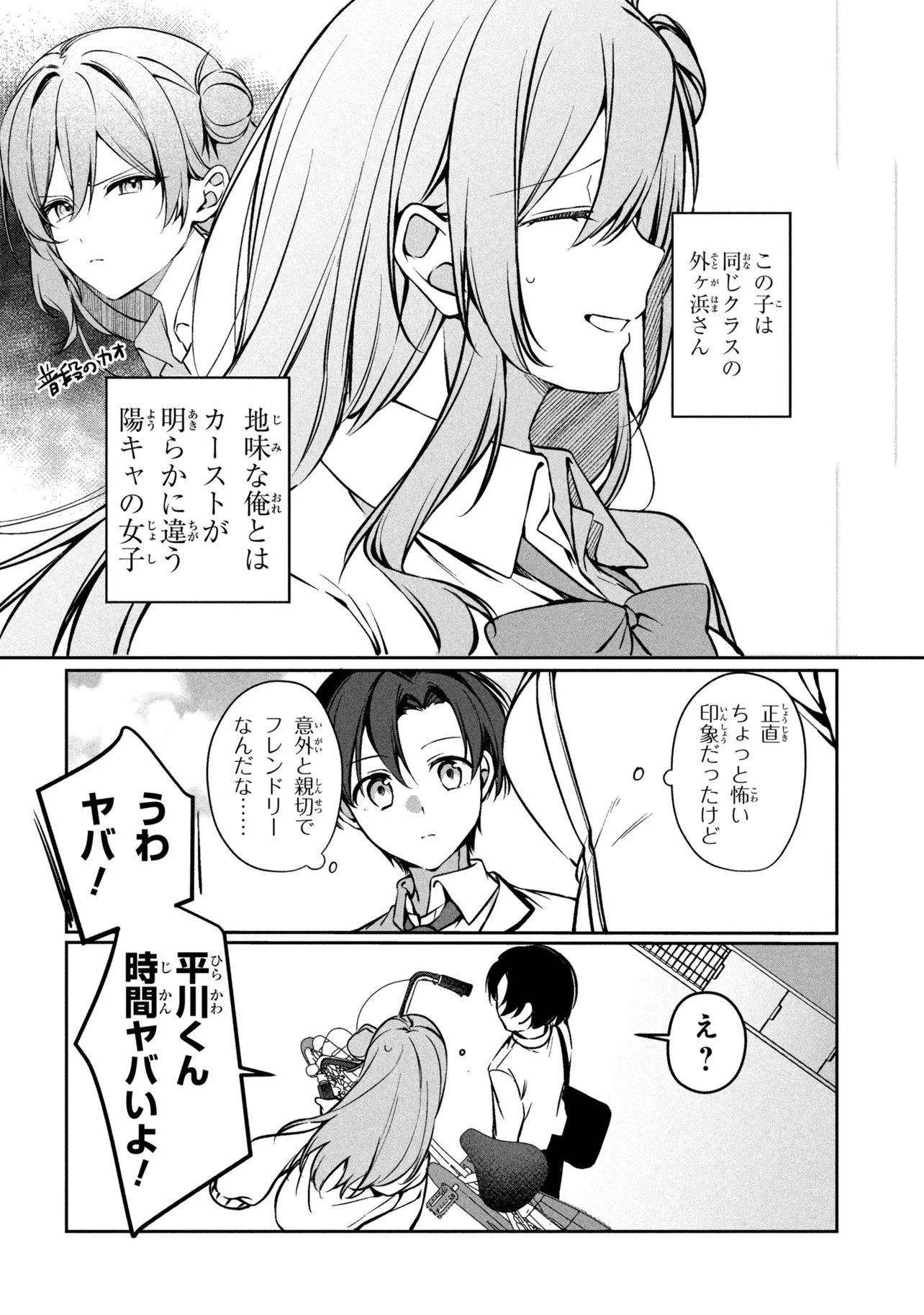 純情ギャルはカノジョじゃないのに 第1話 - Page 16