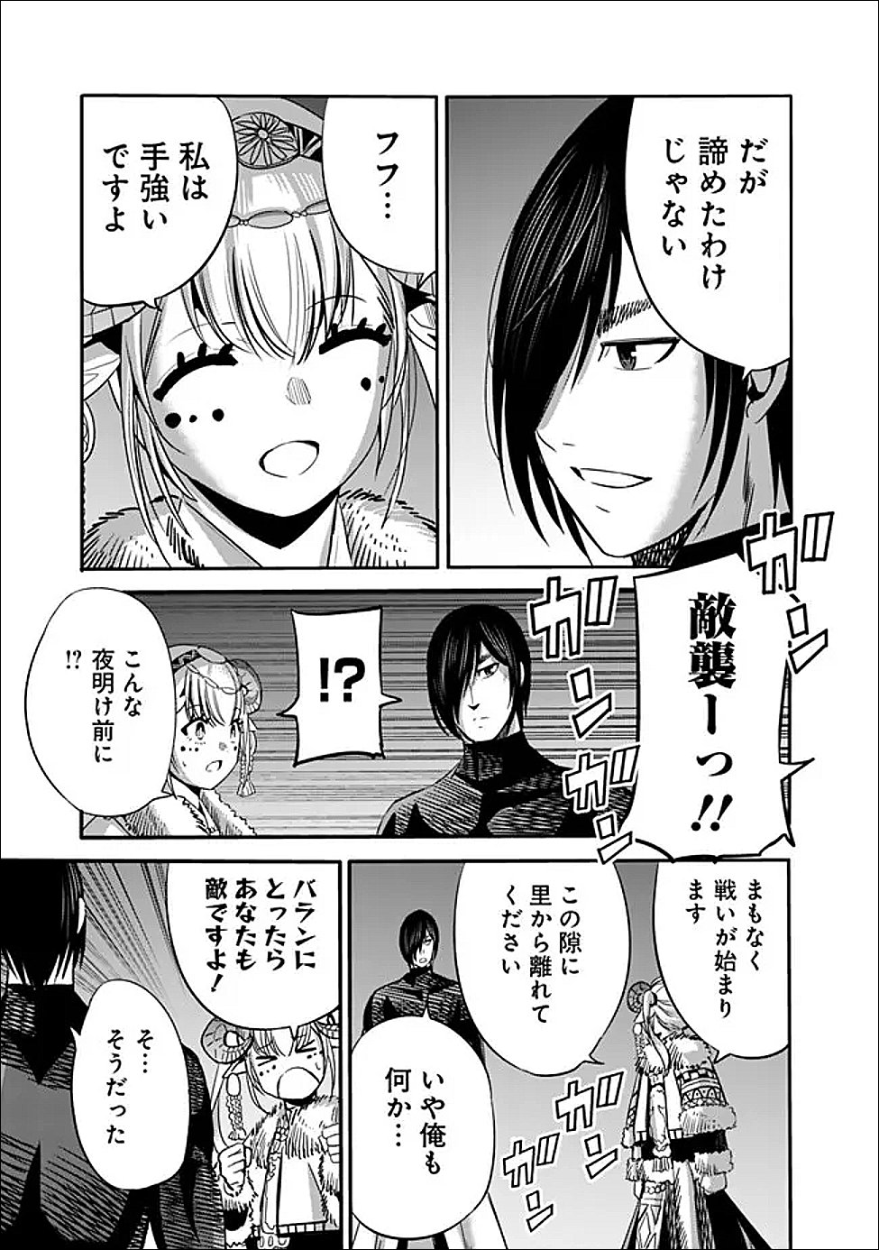 裏切られた ランク冒険者の俺は、愛する奴隷の彼女らと共に奴隷だけのハーレムギルドを作る 第141話 - Page 5