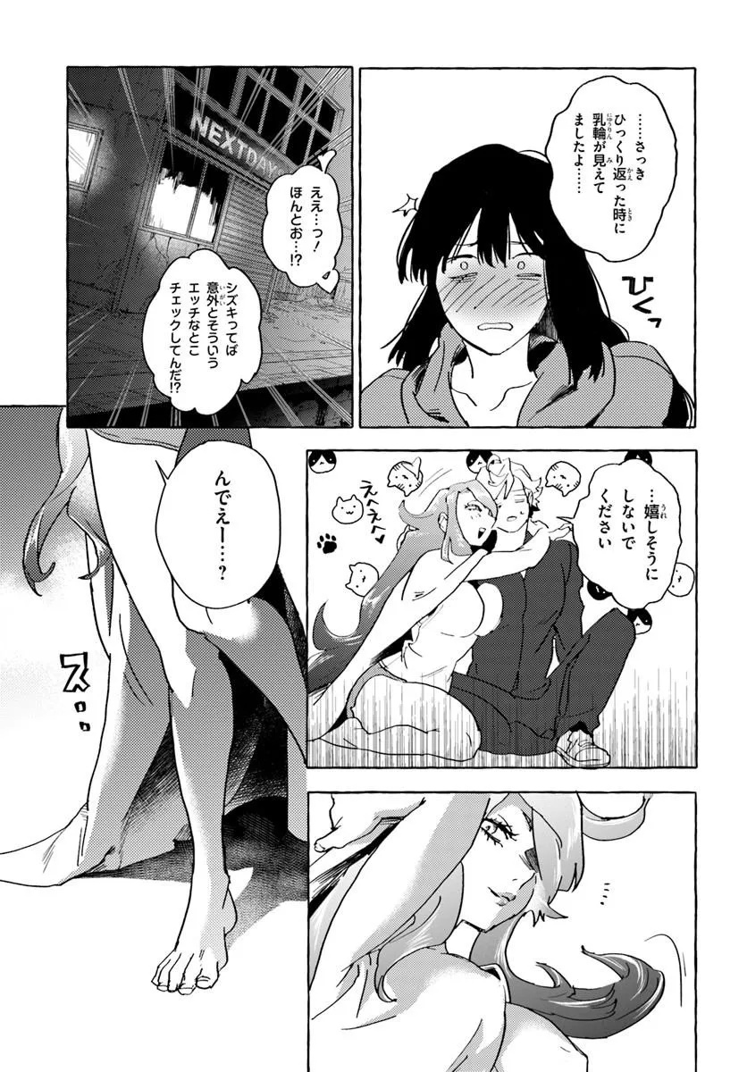 エンバーミング・マジック 魔法を殺す魔法 第1話 - Page 47