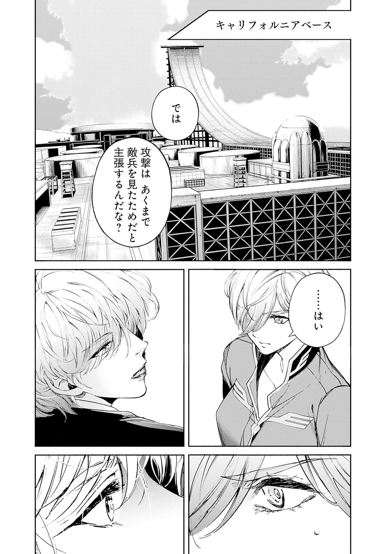 機動戦士ガンダム ラストホライズン 第14話 - Page 53