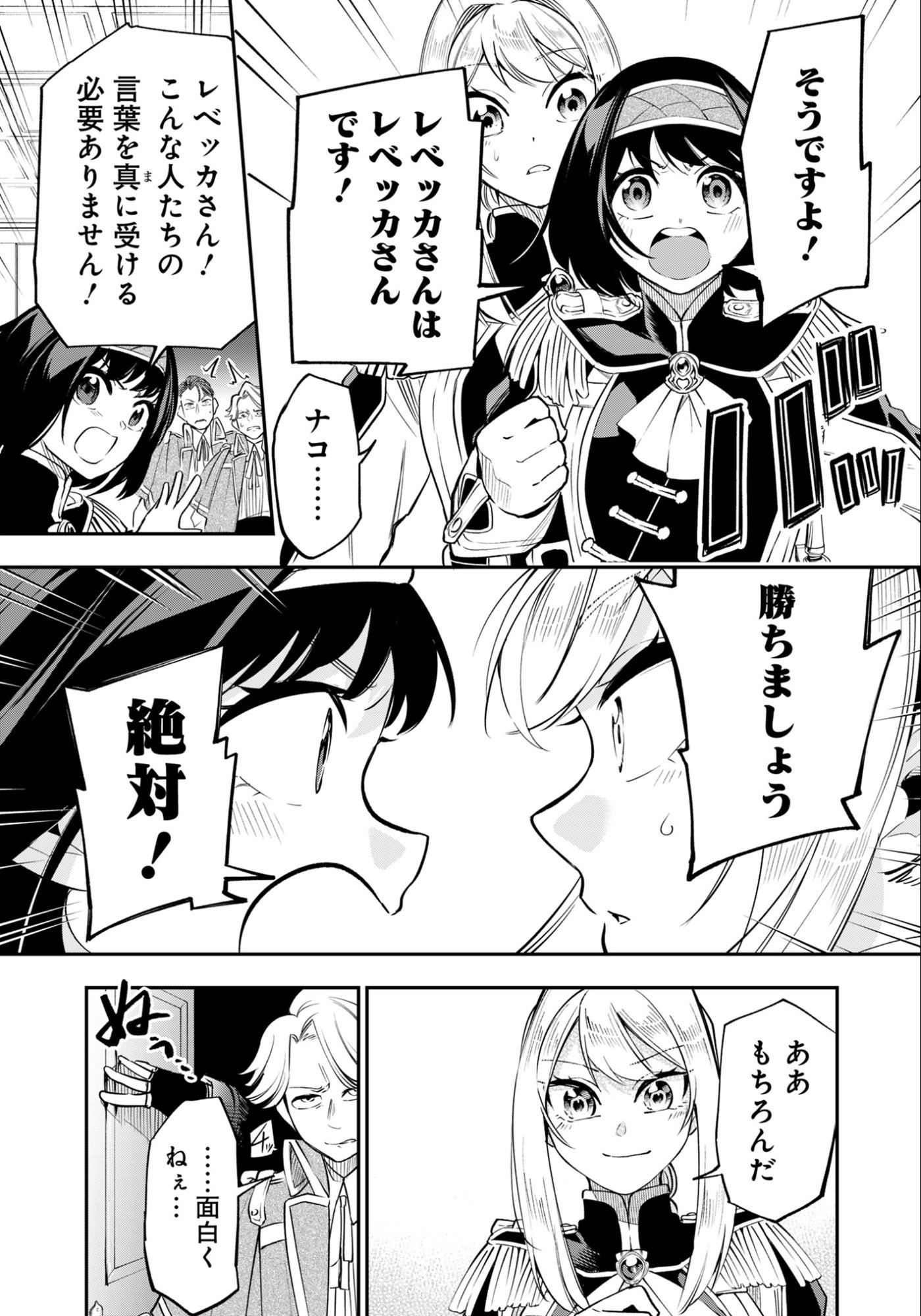 剣を持たない剣聖、貴族に支配された騎士学園で無双する 第14.1話 - Page 9