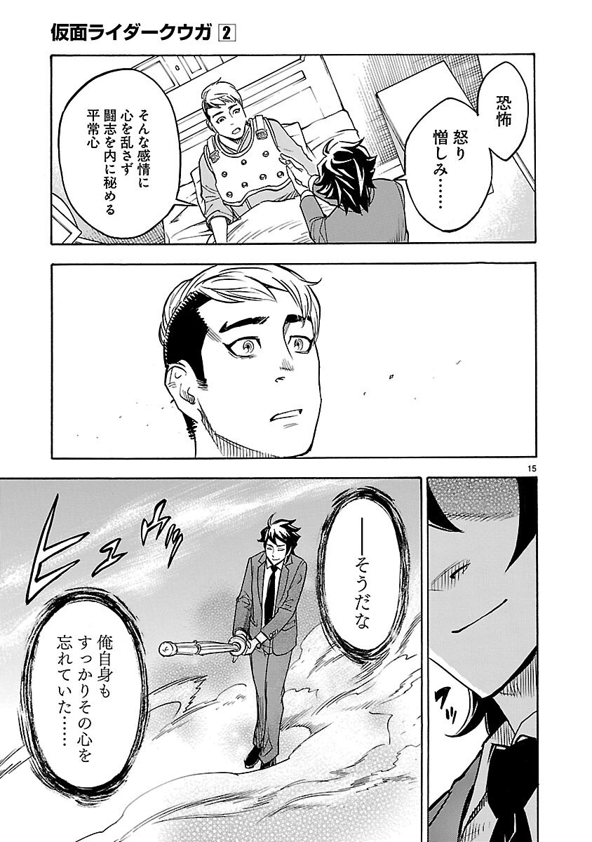 仮面ライダークウガ 第8話 - Page 15
