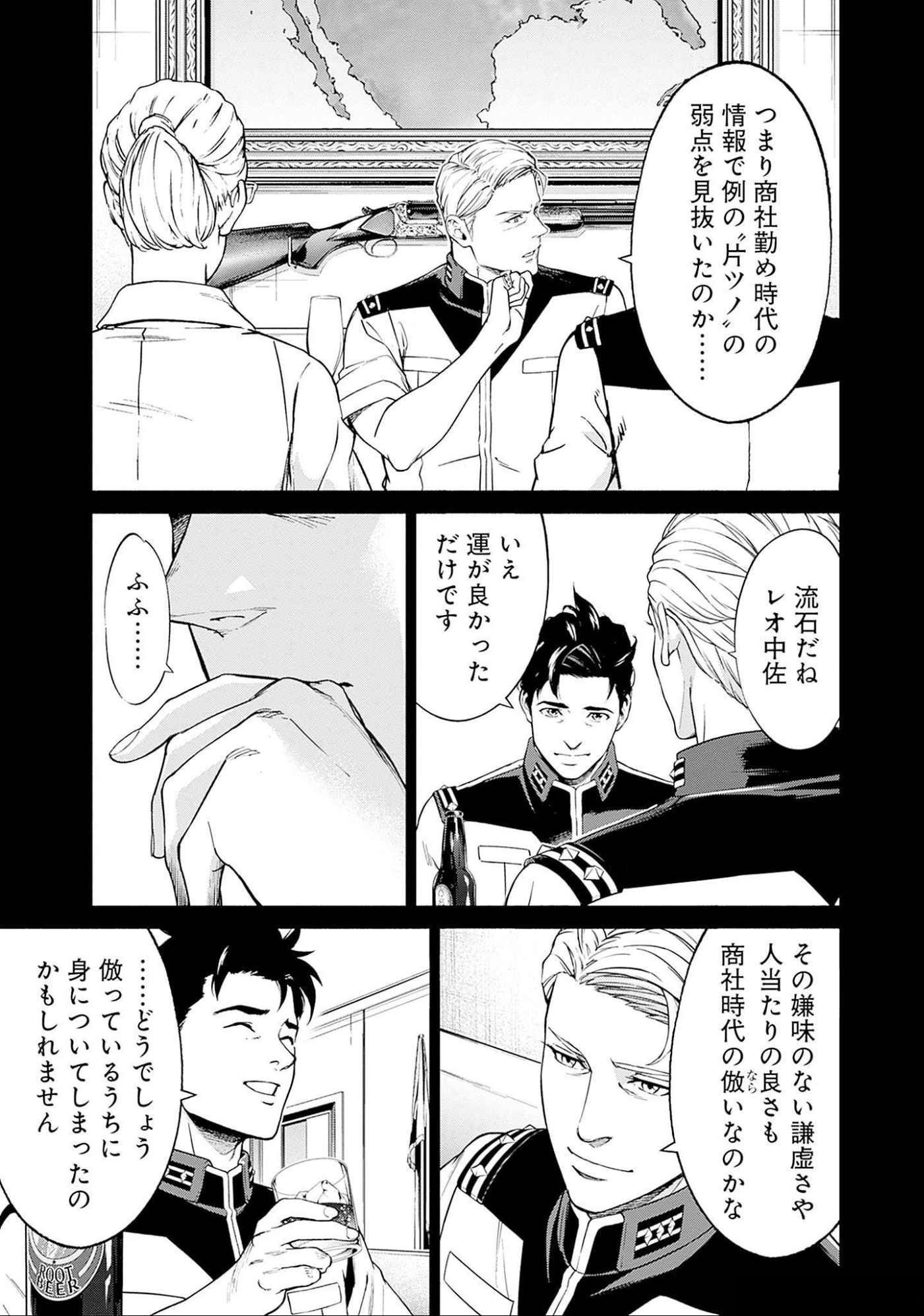機動戦士ガンダム ラストホライズン 第10話 - Page 15