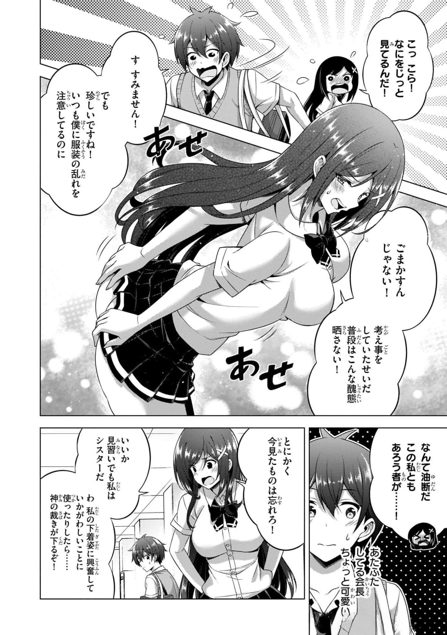 僕のカノジョ先生 第37話 - Page 10