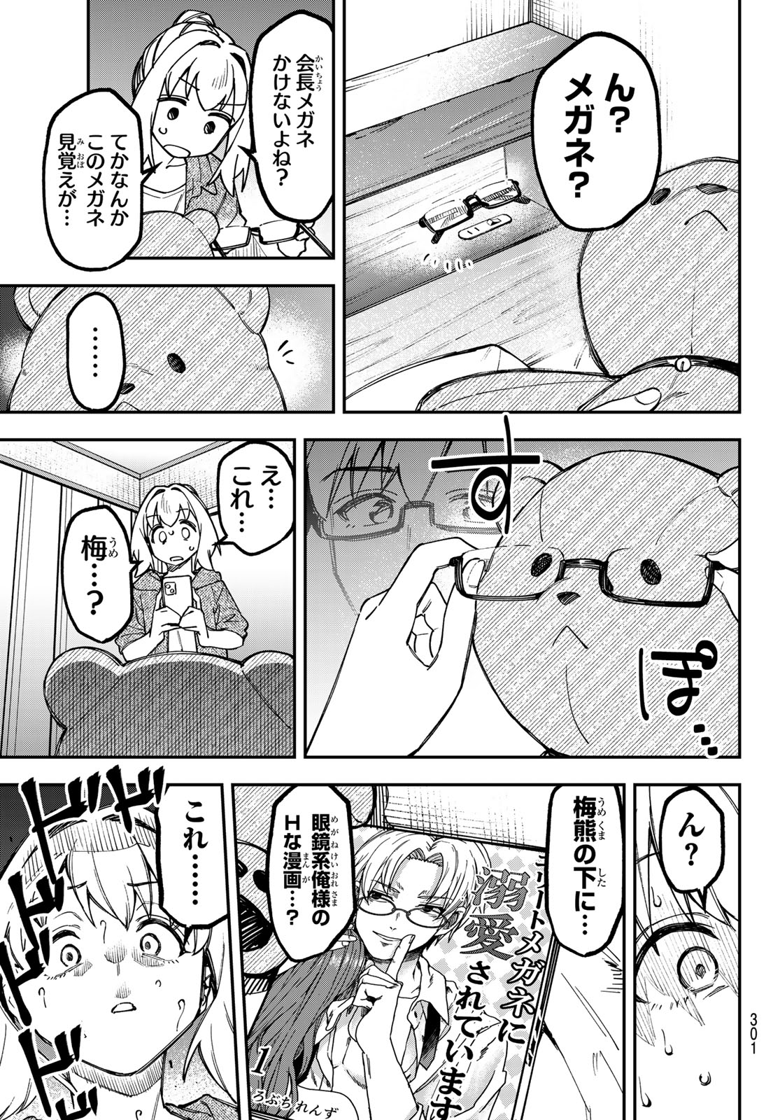 生徒会にも穴はある 第176話 - Page 5
