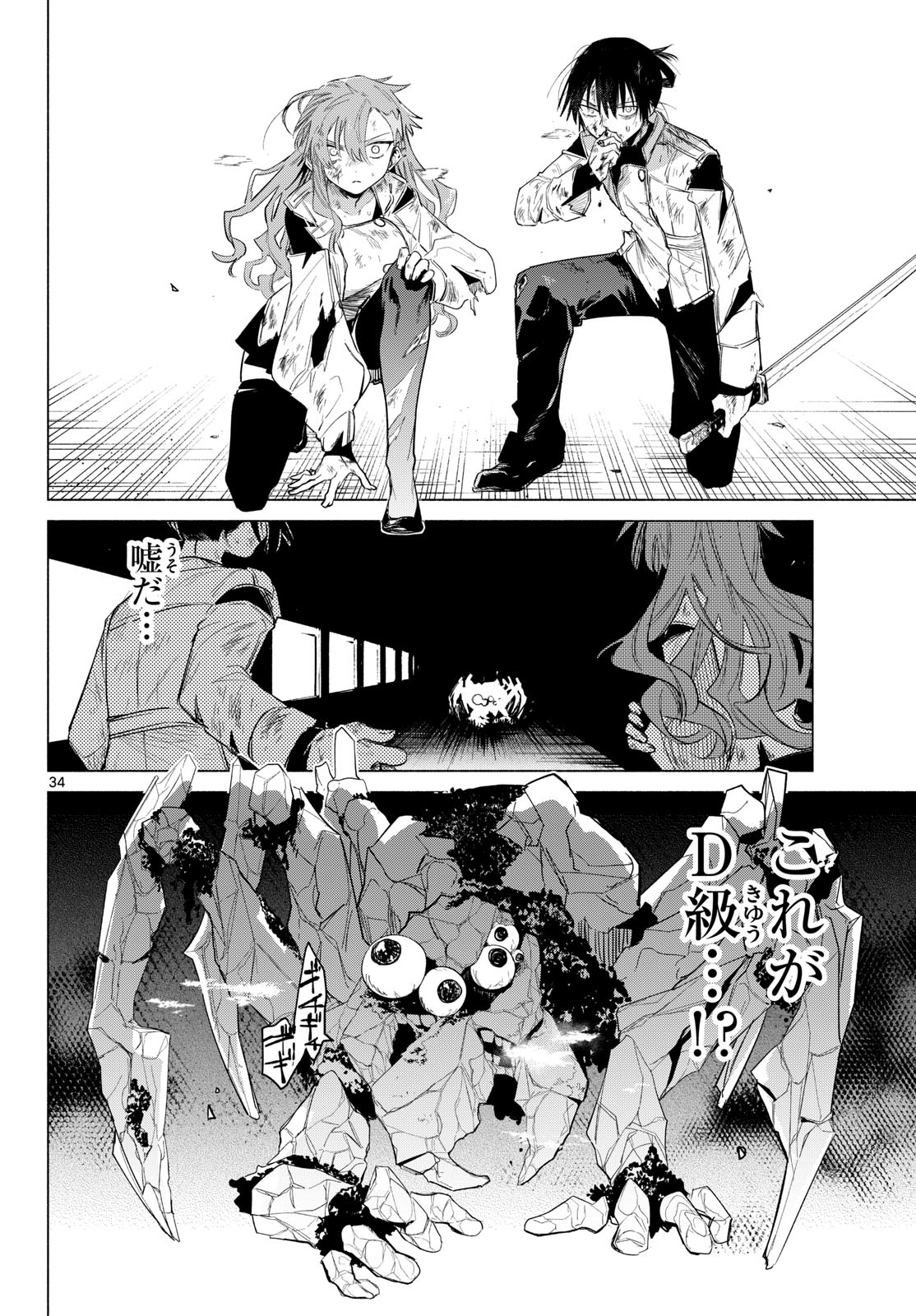 無才の召喚士 第1話 - Page 30