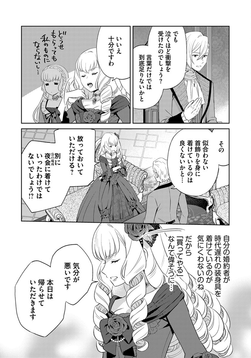 身代わり伯爵令嬢だけれど、婚約者代理はご勘弁 第3話 - Page 23