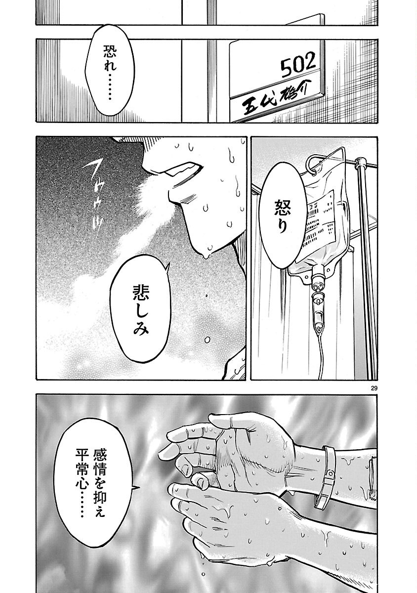 仮面ライダークウガ 第8話 - Page 29