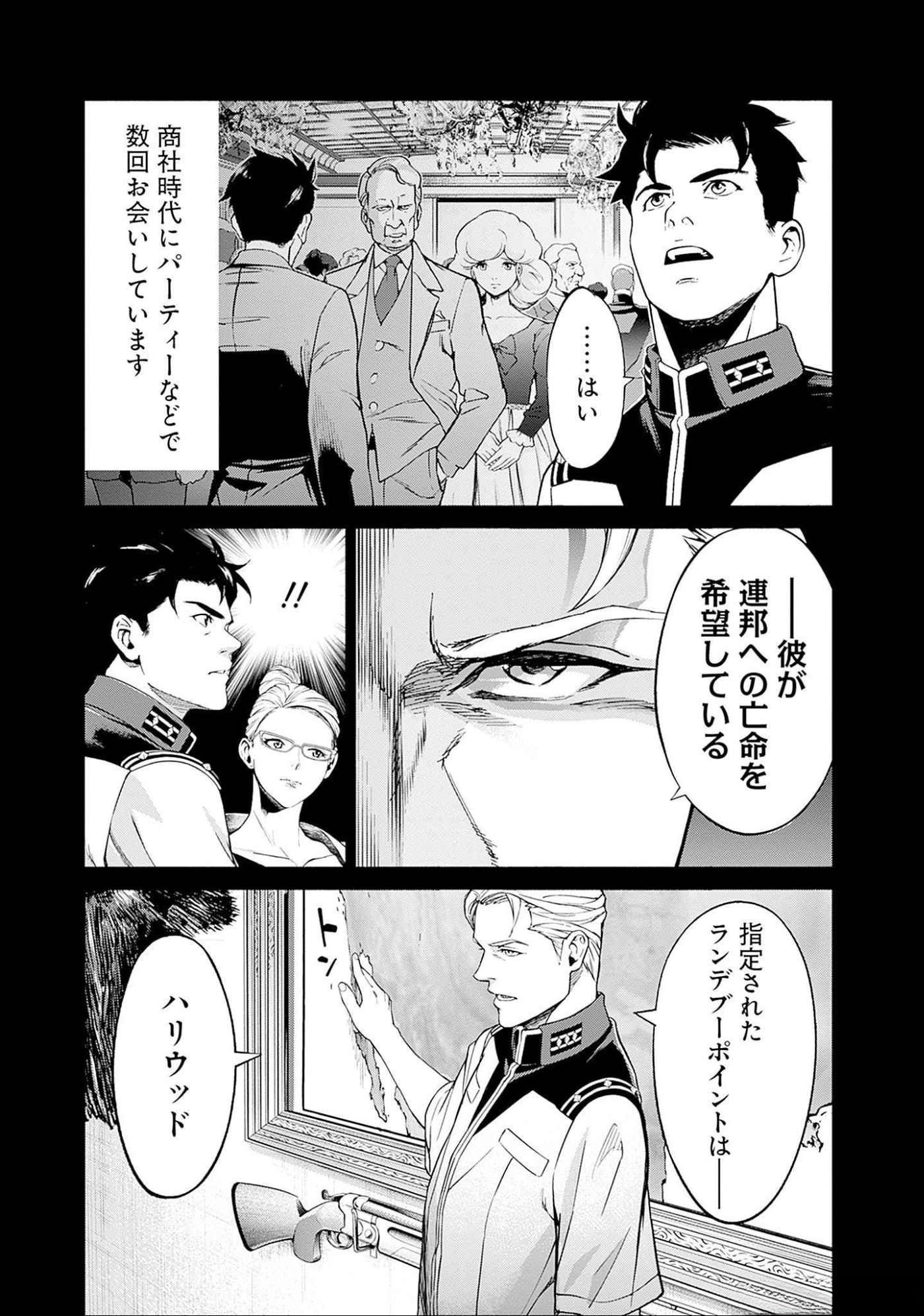 機動戦士ガンダム ラストホライズン 第10話 - Page 19