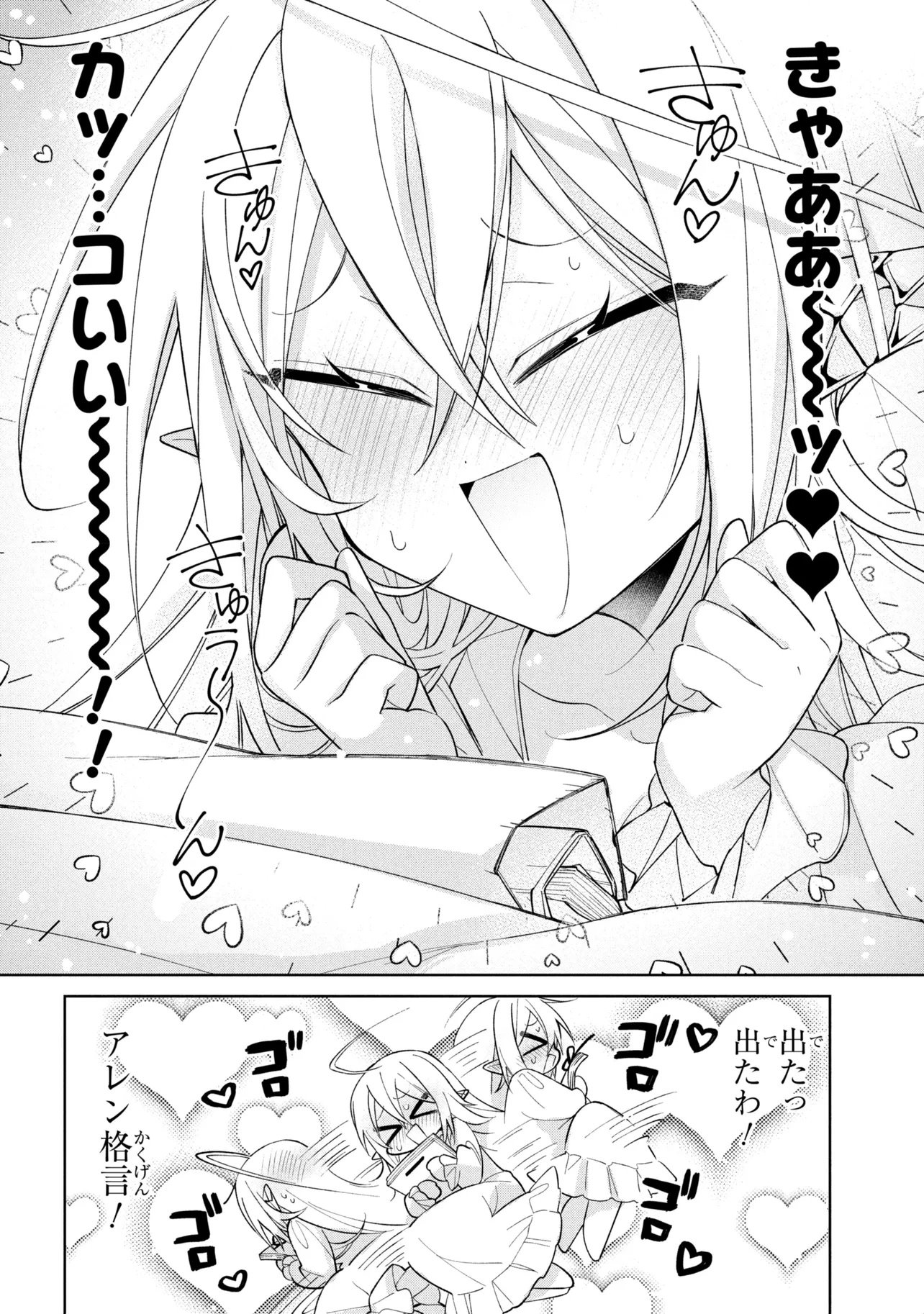 奴隷からの期待と評価のせいで搾取できないのだが 第24話 - Page 4