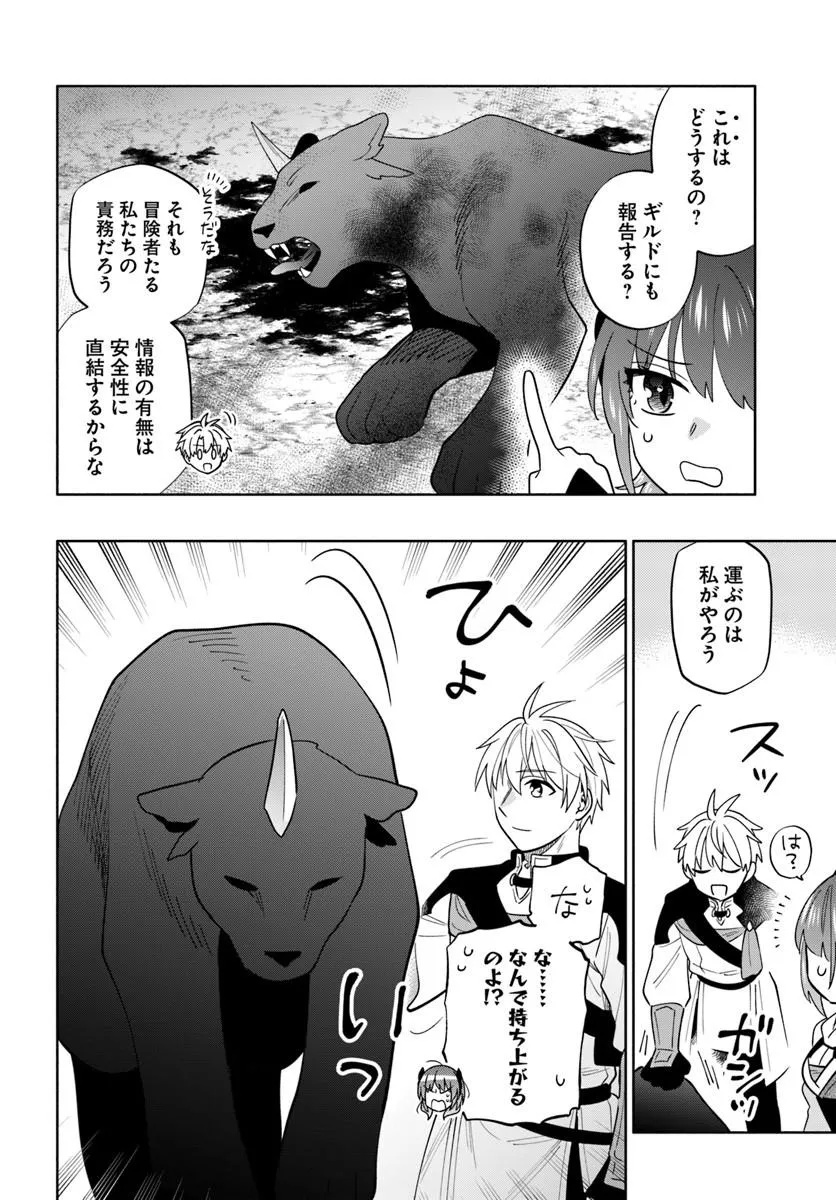 帝国最強の天才騎士、冒険者に憧れる 第9話 - Page 10