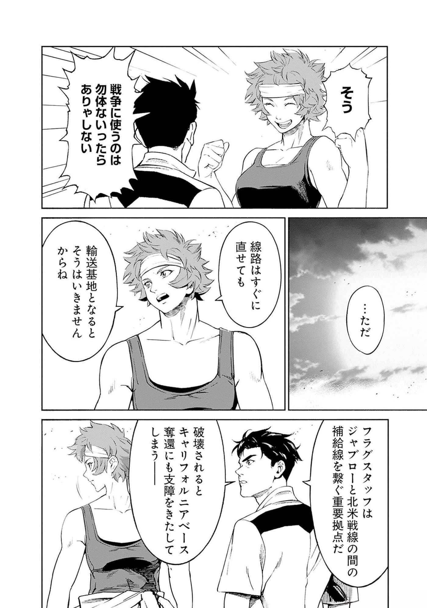 機動戦士ガンダム ラストホライズン 第5話 - Page 13