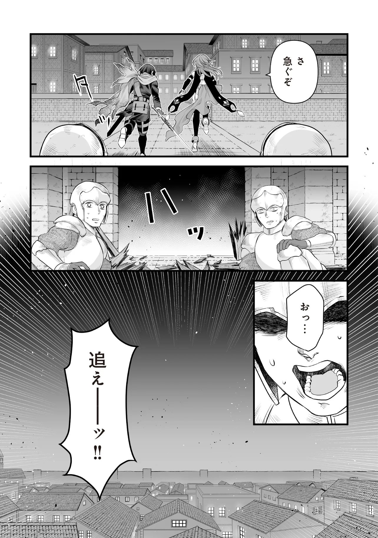 不死たる異端者と災いの竜姫 第4.1話 - Page 7