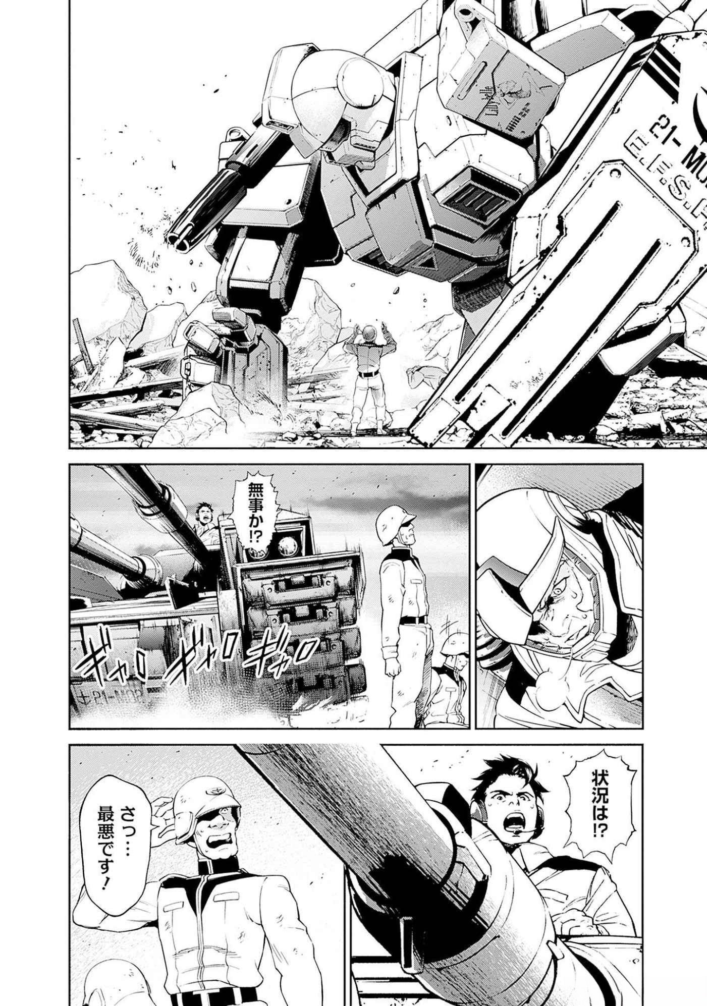 機動戦士ガンダム ラストホライズン 第5話 - Page 27