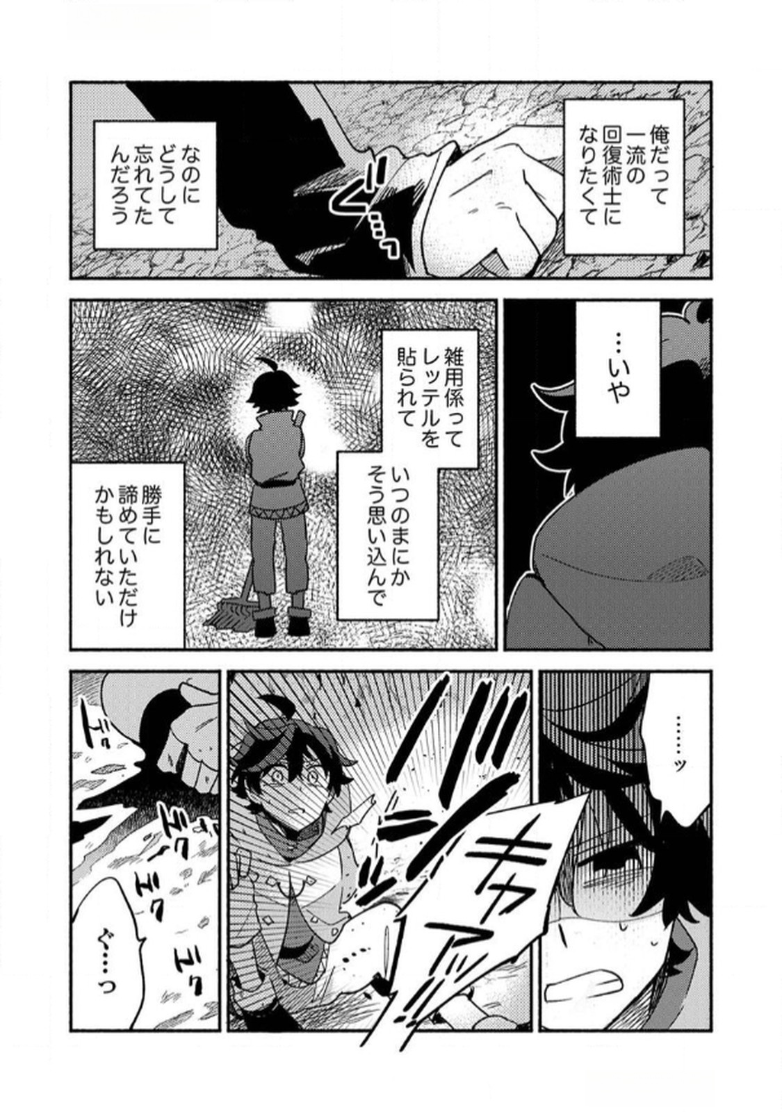 ギルドを追放された回復術士、実は魔力無限だったので規格外の回復魔法で伝説となる 第1話 - Page 24